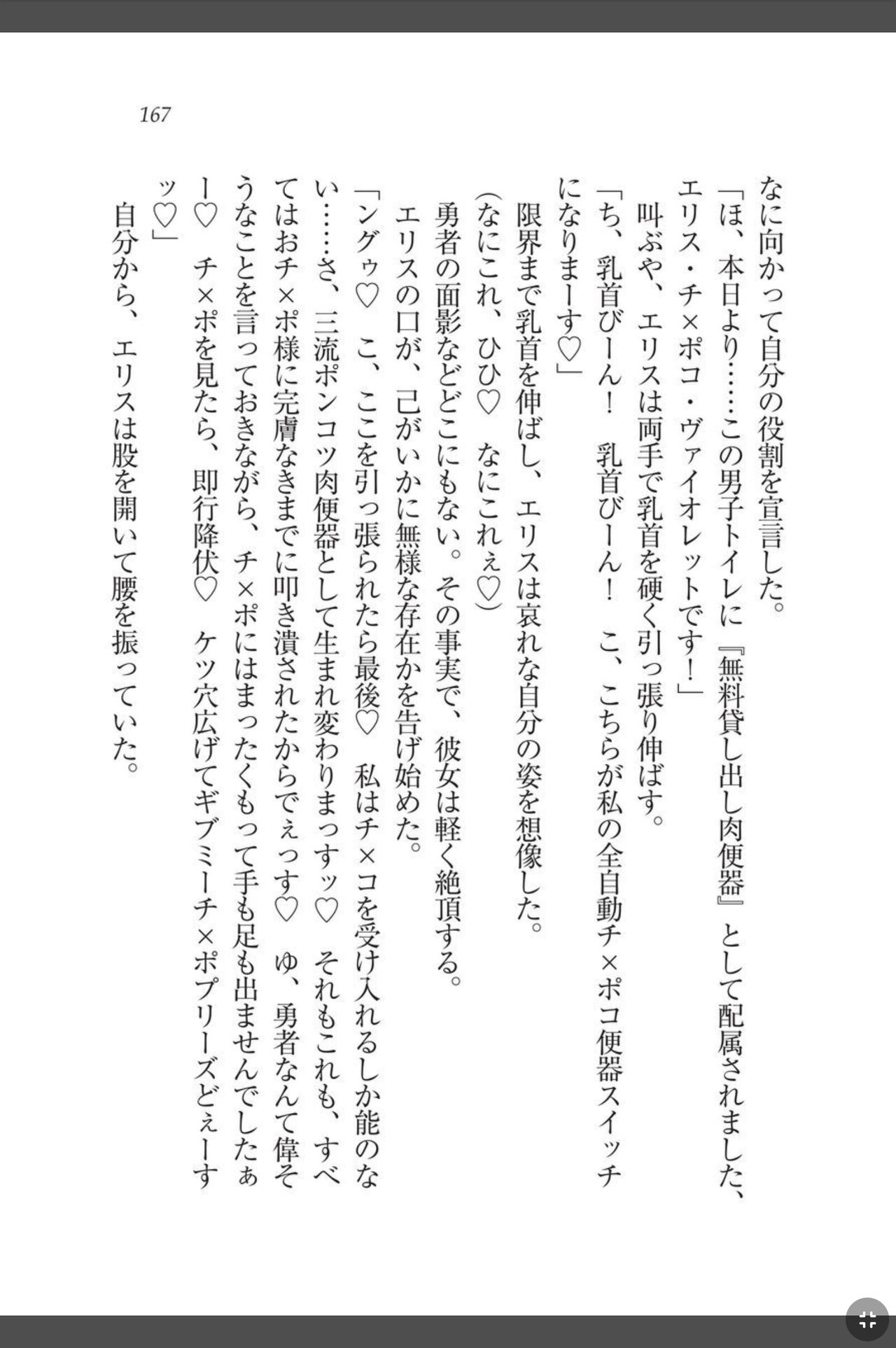 [天那コータ] 灼炎のエリス 私、勇者やめて雌豚になります! image number 167