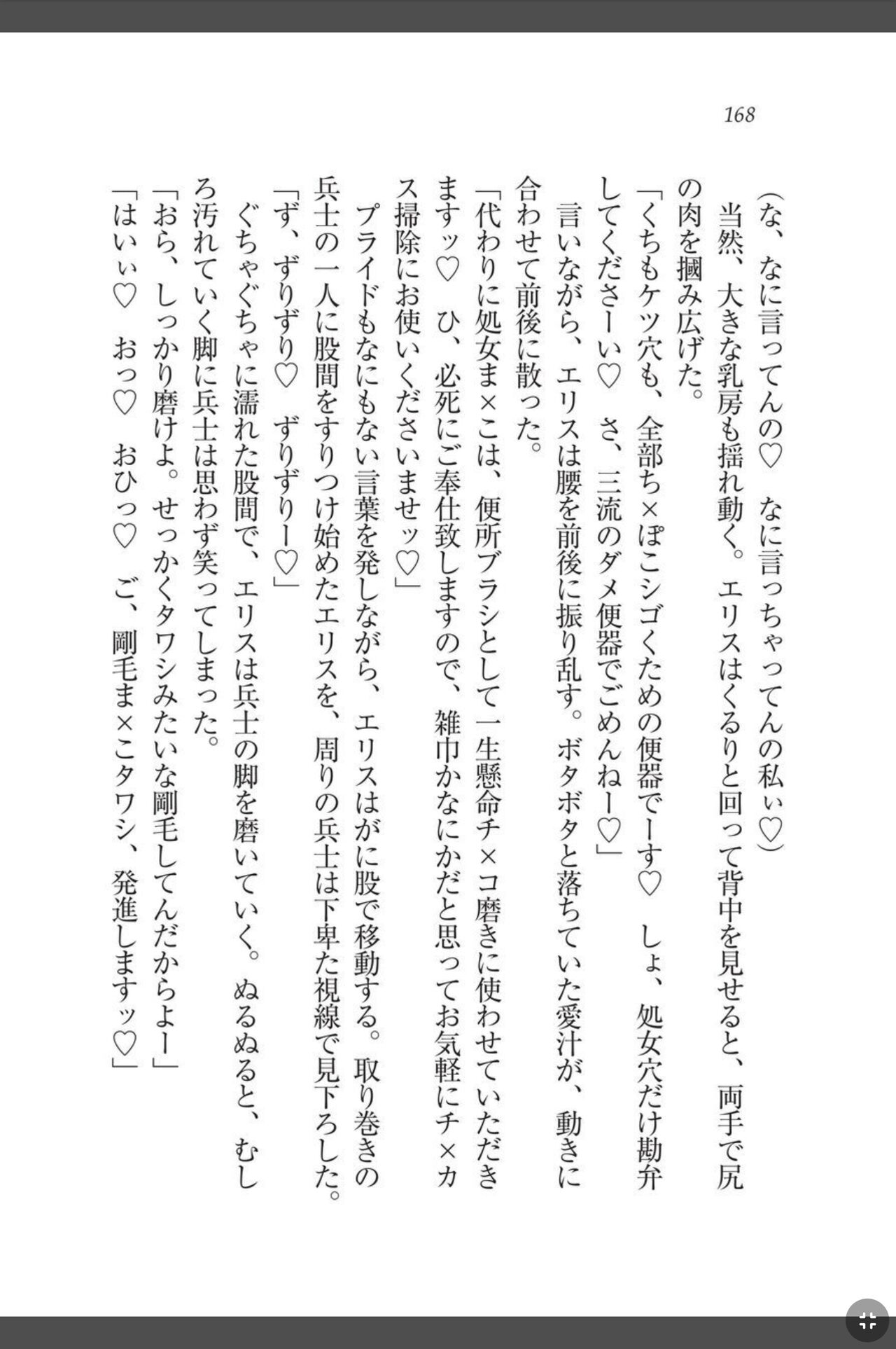 [天那コータ] 灼炎のエリス 私、勇者やめて雌豚になります! image number 168