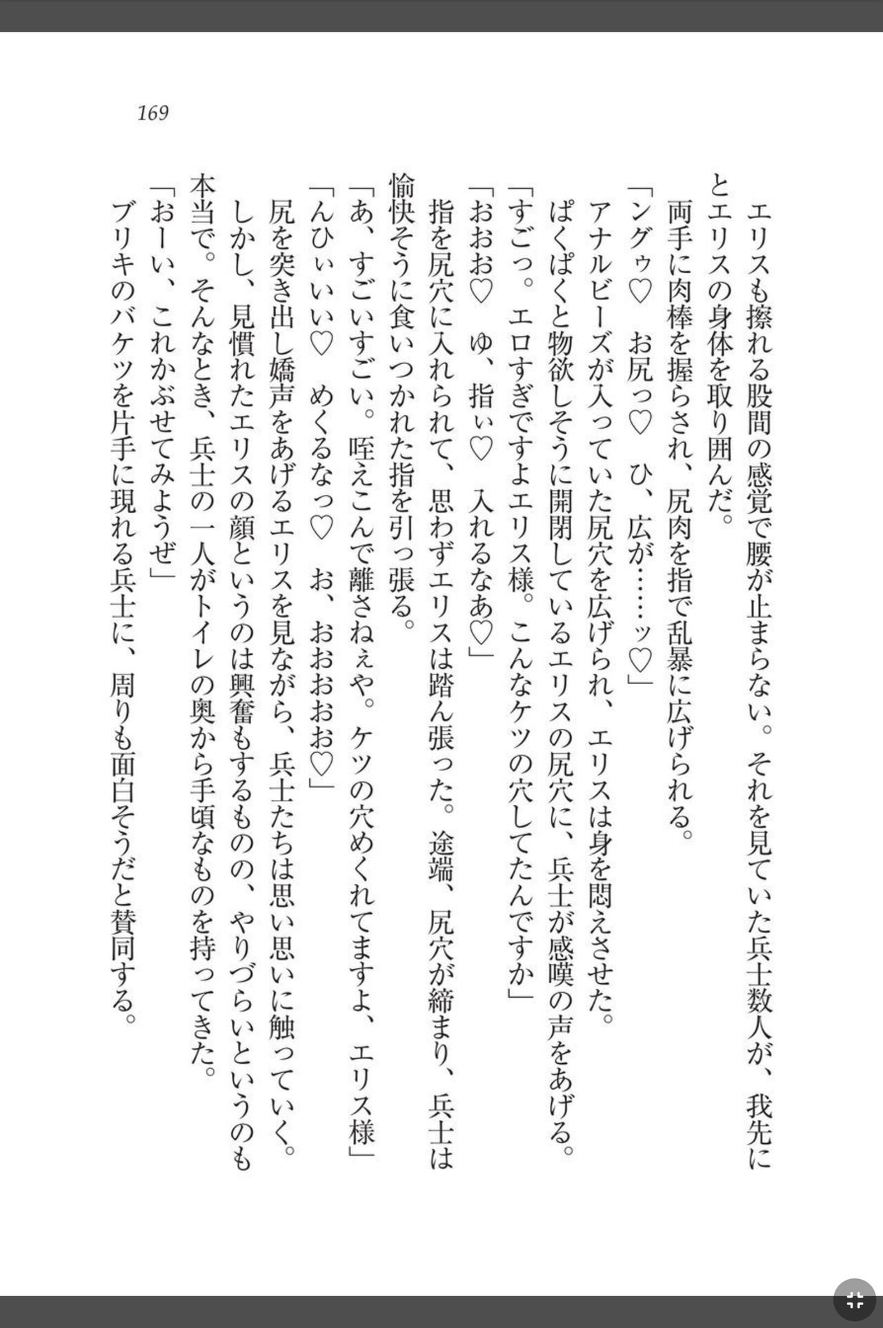 [天那コータ] 灼炎のエリス 私、勇者やめて雌豚になります! image number 169