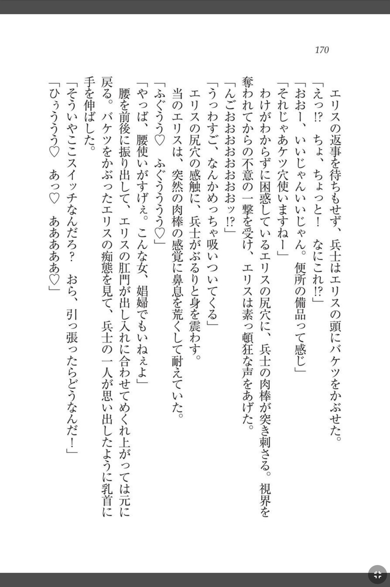 [天那コータ] 灼炎のエリス 私、勇者やめて雌豚になります! image number 170