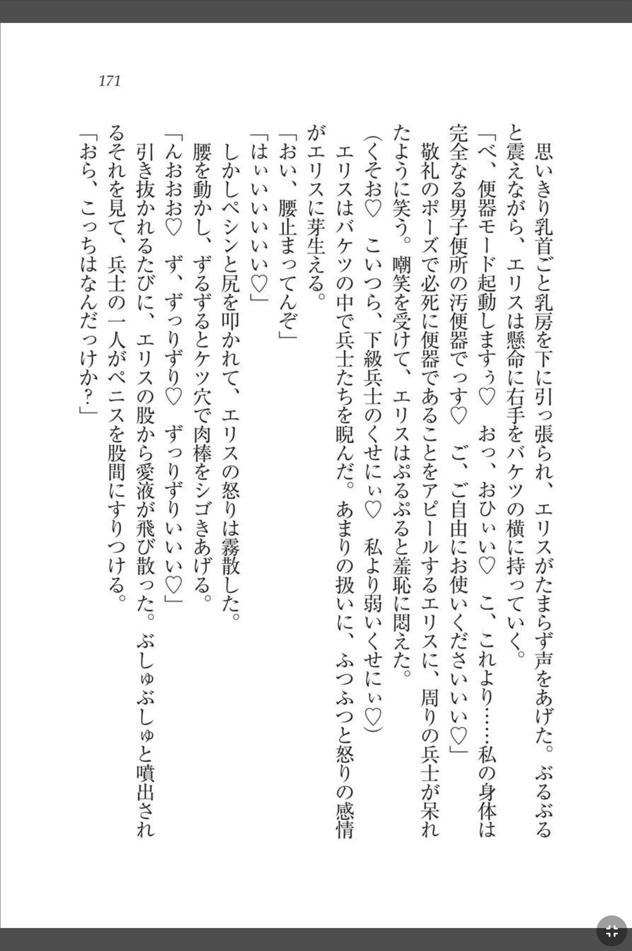 [天那コータ] 灼炎のエリス 私、勇者やめて雌豚になります! image number 171