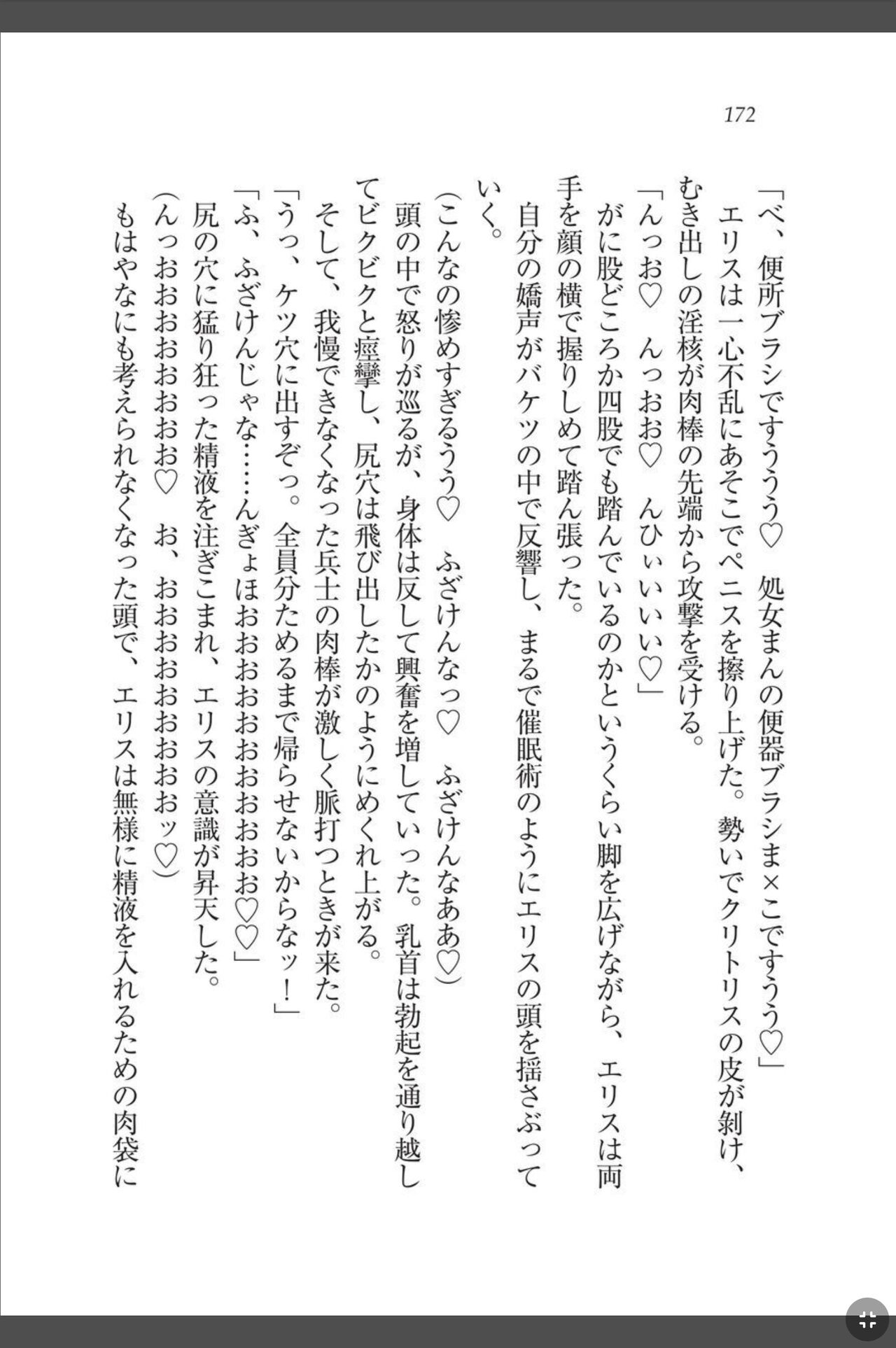 [天那コータ] 灼炎のエリス 私、勇者やめて雌豚になります! image number 172