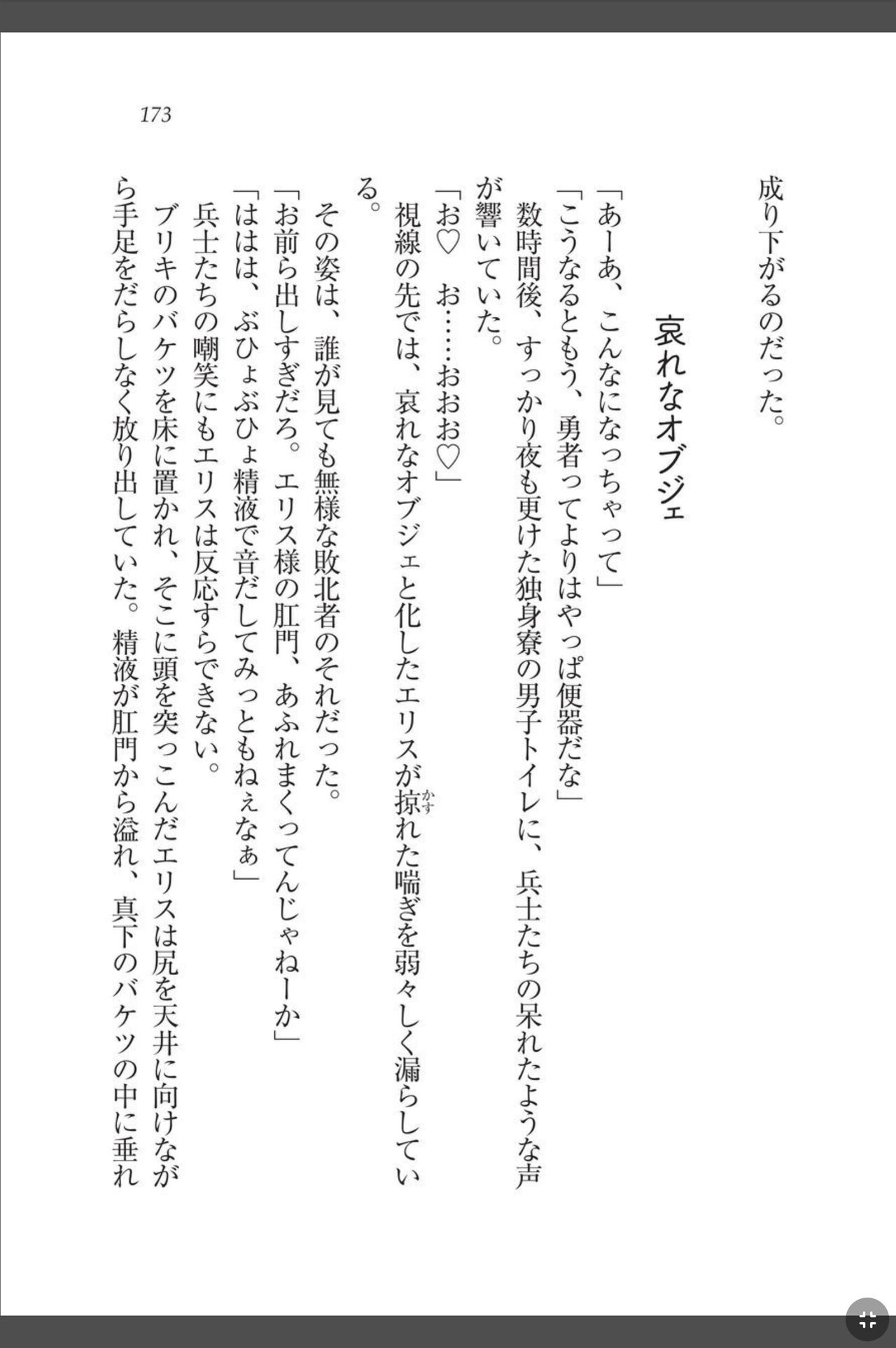 [天那コータ] 灼炎のエリス 私、勇者やめて雌豚になります! image number 173