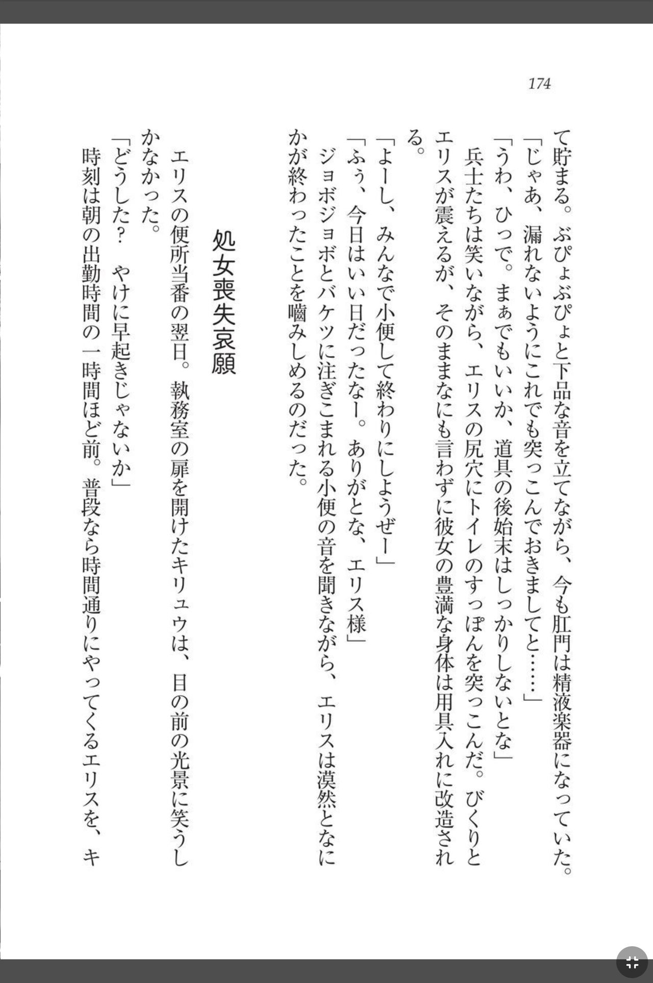 [天那コータ] 灼炎のエリス 私、勇者やめて雌豚になります! image number 174