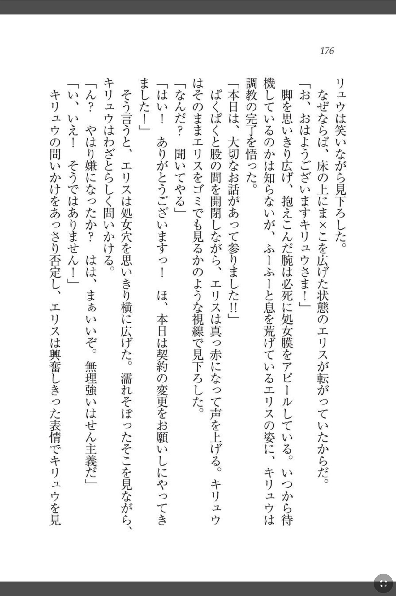 [天那コータ] 灼炎のエリス 私、勇者やめて雌豚になります! image number 176