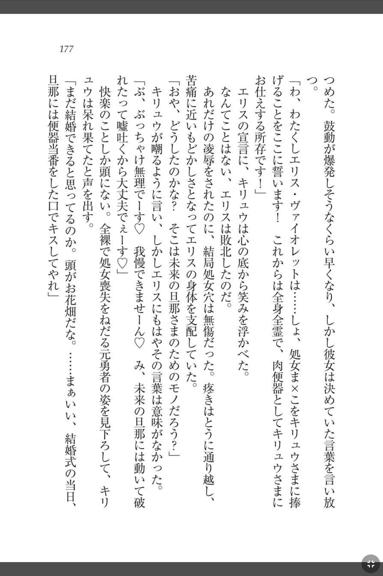 [天那コータ] 灼炎のエリス 私、勇者やめて雌豚になります! image number 177