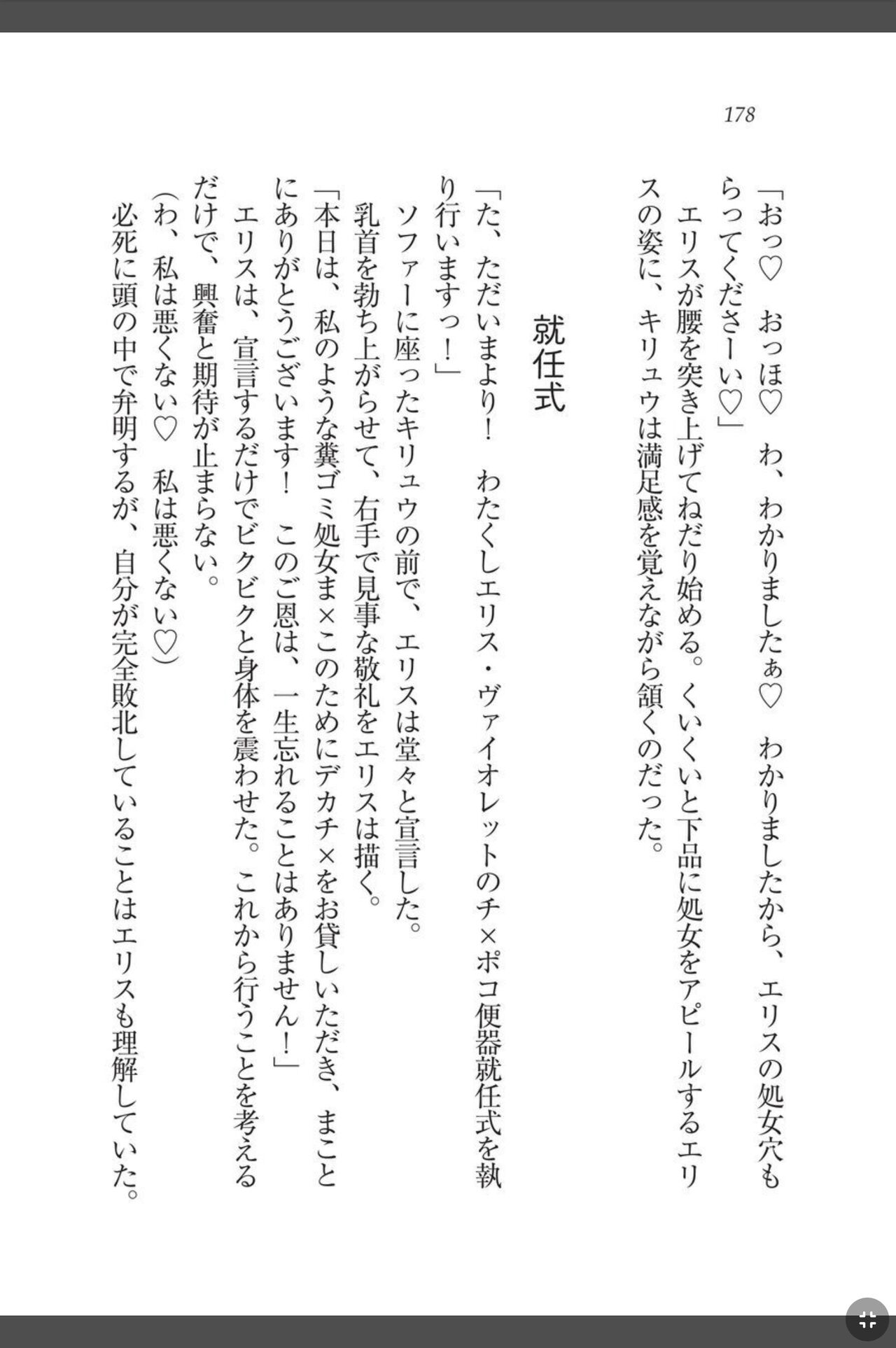 [天那コータ] 灼炎のエリス 私、勇者やめて雌豚になります! image number 178