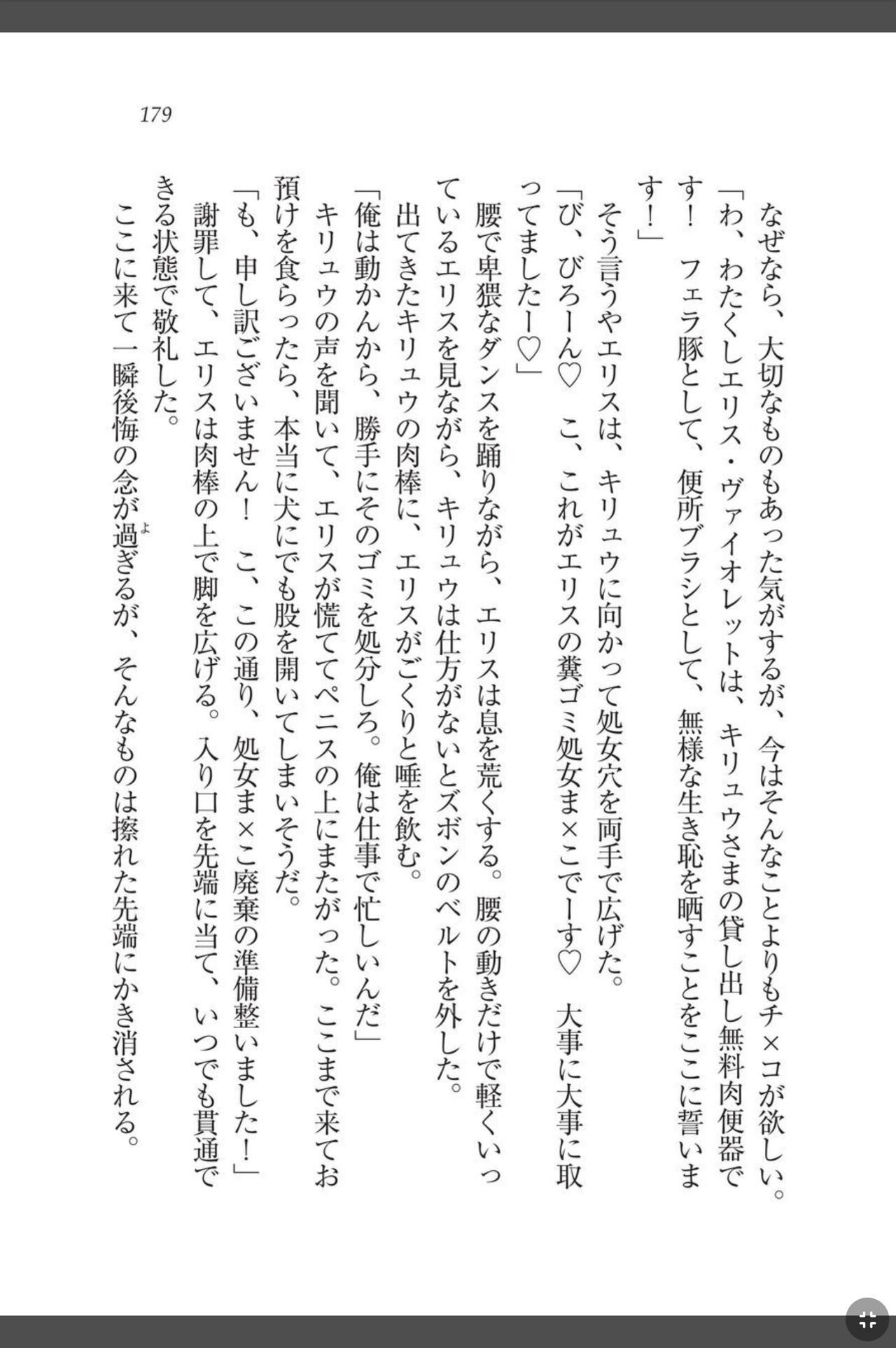 [天那コータ] 灼炎のエリス 私、勇者やめて雌豚になります! image number 179