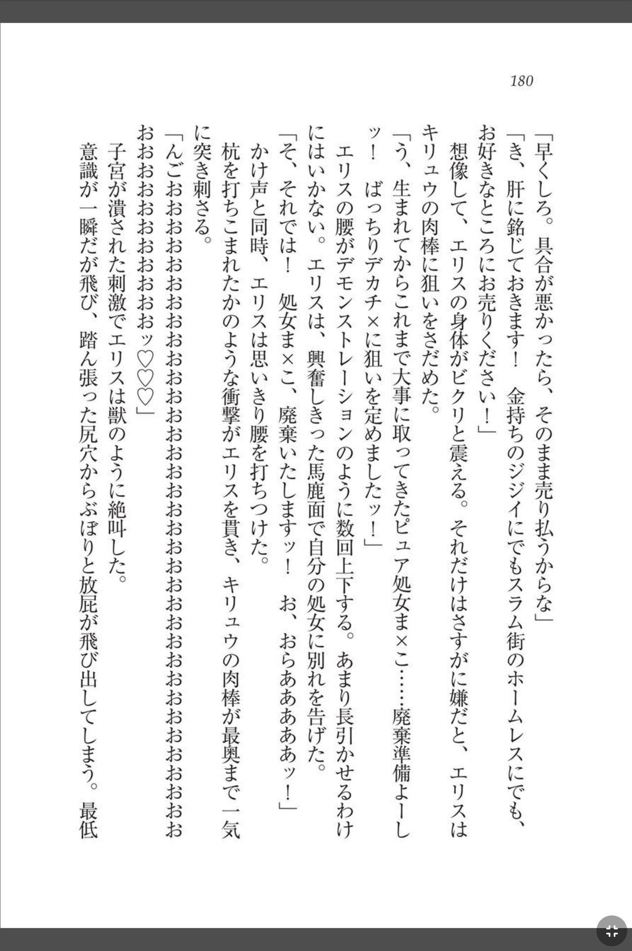 [天那コータ] 灼炎のエリス 私、勇者やめて雌豚になります! image number 180