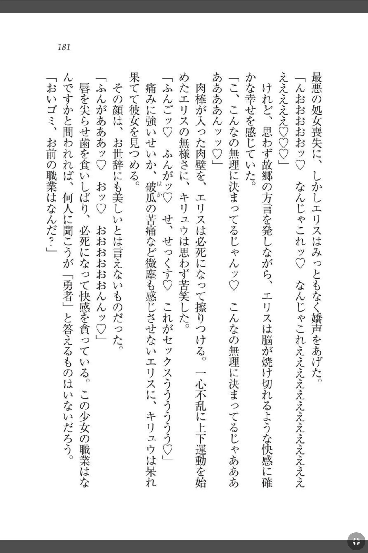 [天那コータ] 灼炎のエリス 私、勇者やめて雌豚になります! image number 181