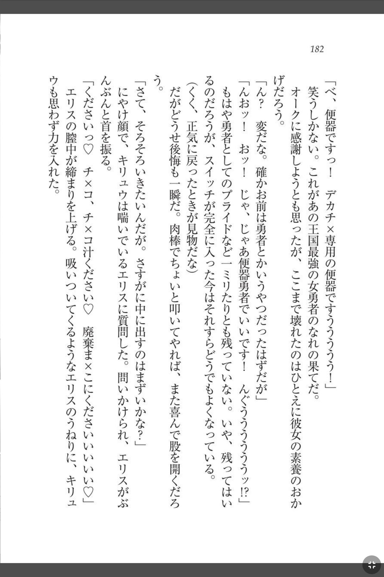 [天那コータ] 灼炎のエリス 私、勇者やめて雌豚になります! image number 182