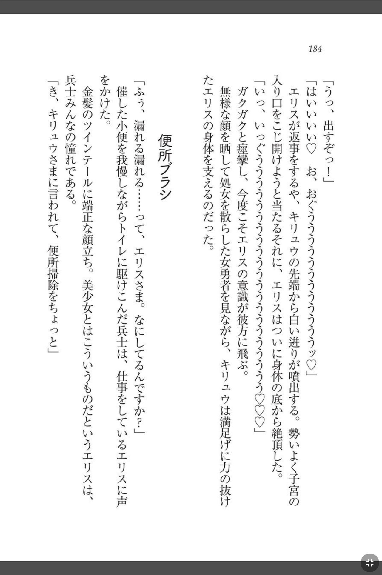 [天那コータ] 灼炎のエリス 私、勇者やめて雌豚になります! image number 184