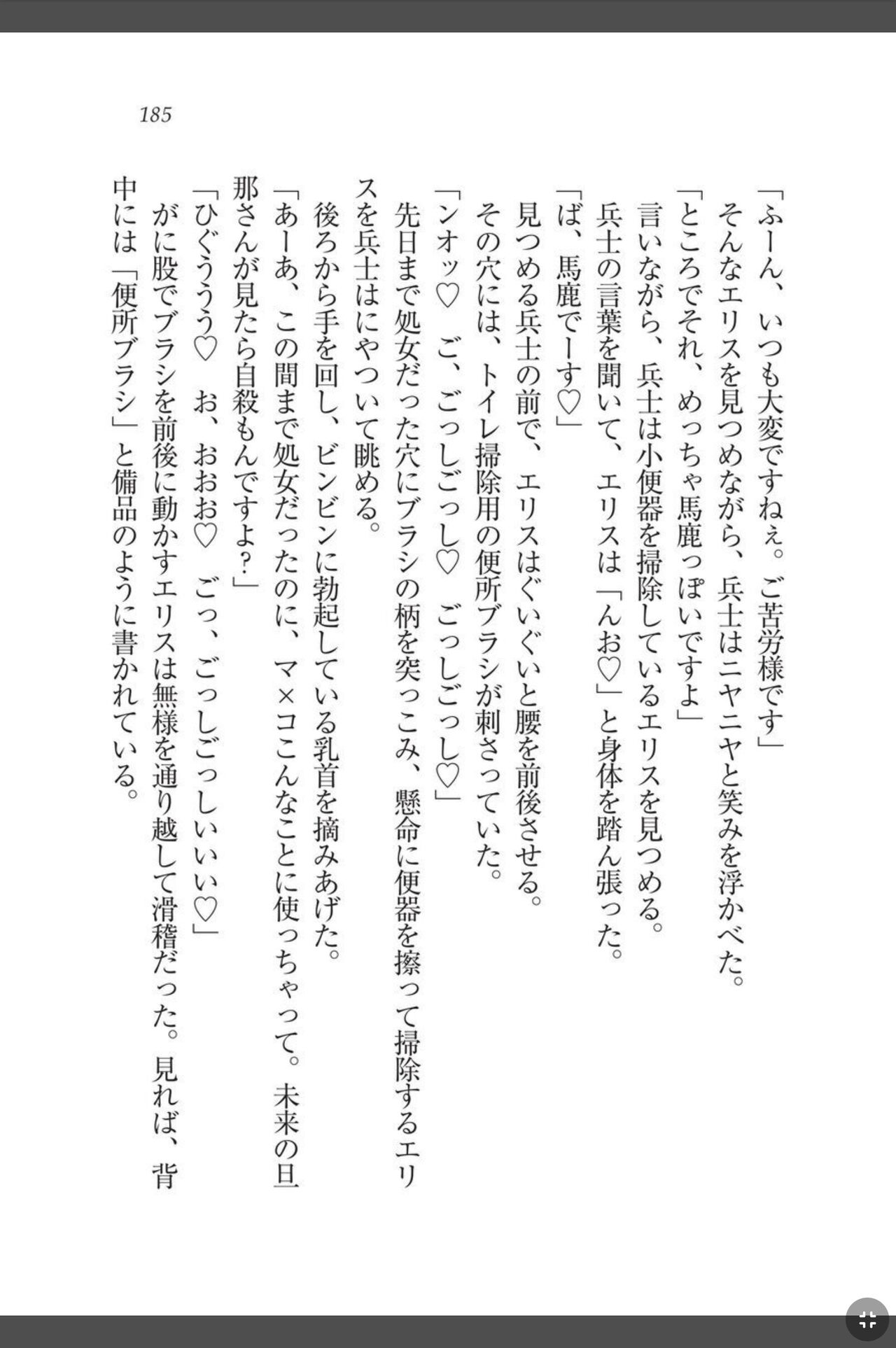 [天那コータ] 灼炎のエリス 私、勇者やめて雌豚になります! image number 185