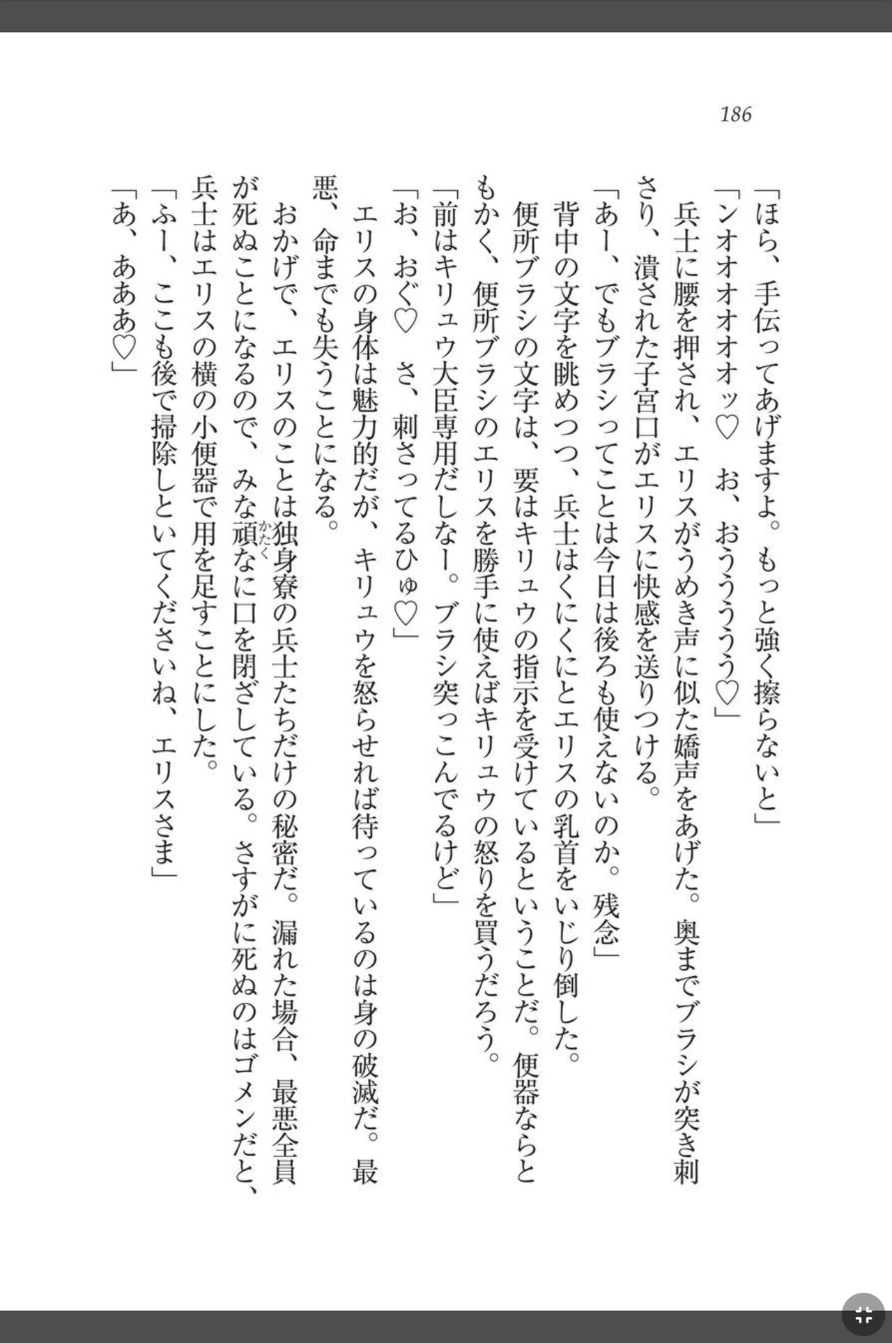 [天那コータ] 灼炎のエリス 私、勇者やめて雌豚になります! image number 186