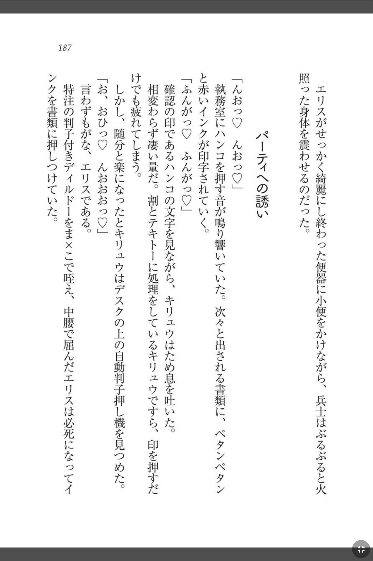 [天那コータ] 灼炎のエリス 私、勇者やめて雌豚になります! image number 187