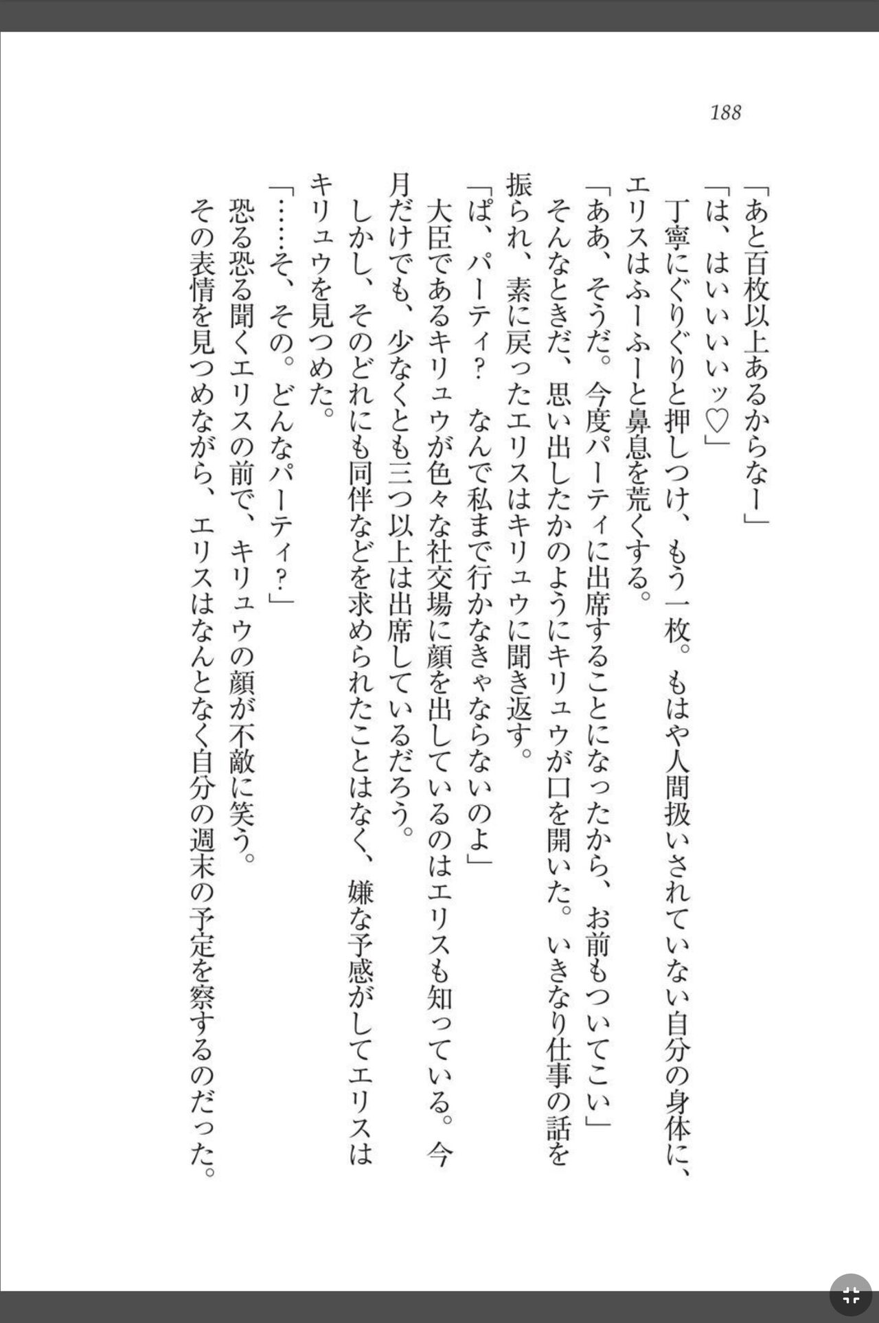 [天那コータ] 灼炎のエリス 私、勇者やめて雌豚になります! image number 188