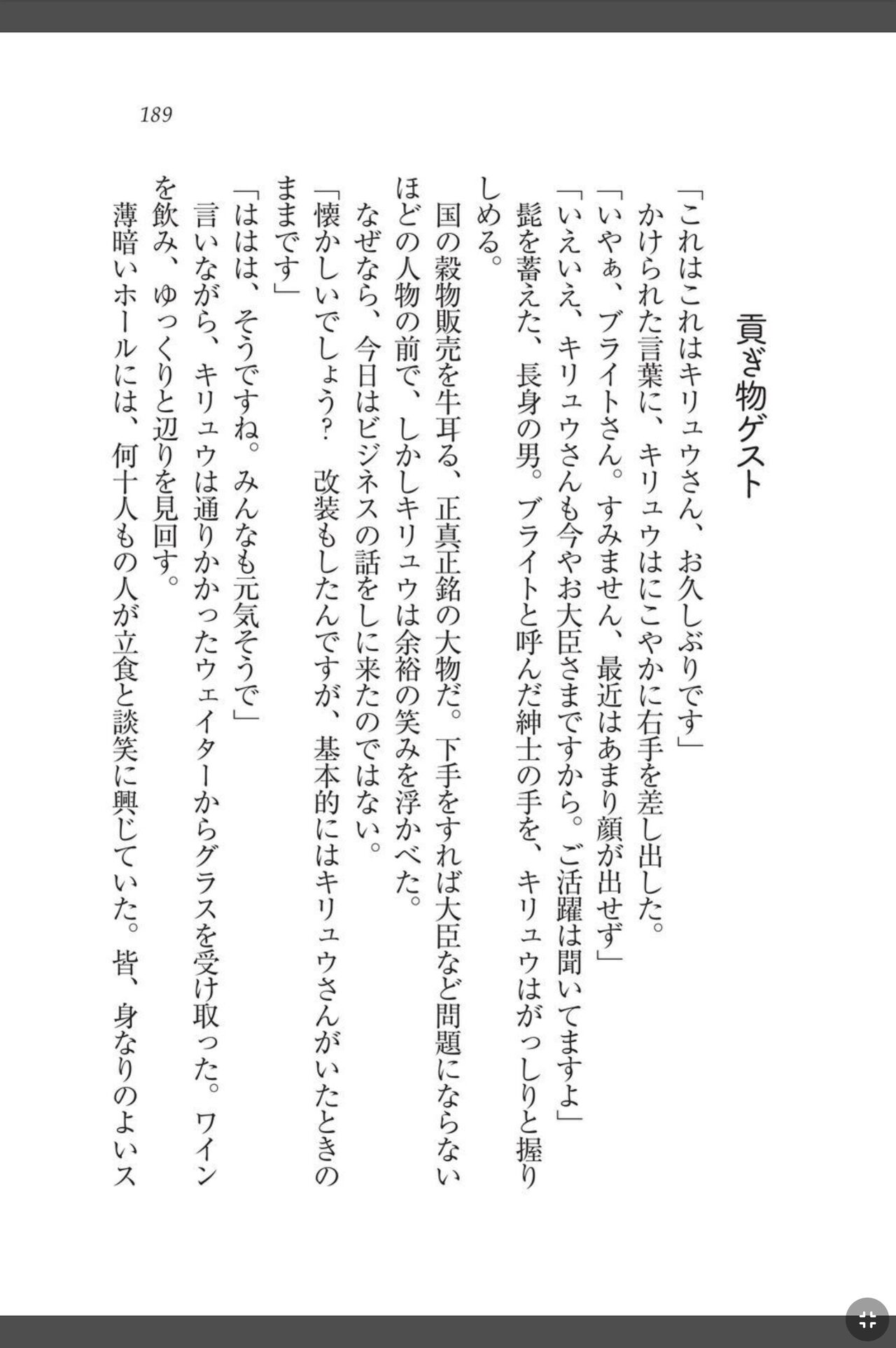 [天那コータ] 灼炎のエリス 私、勇者やめて雌豚になります! image number 189