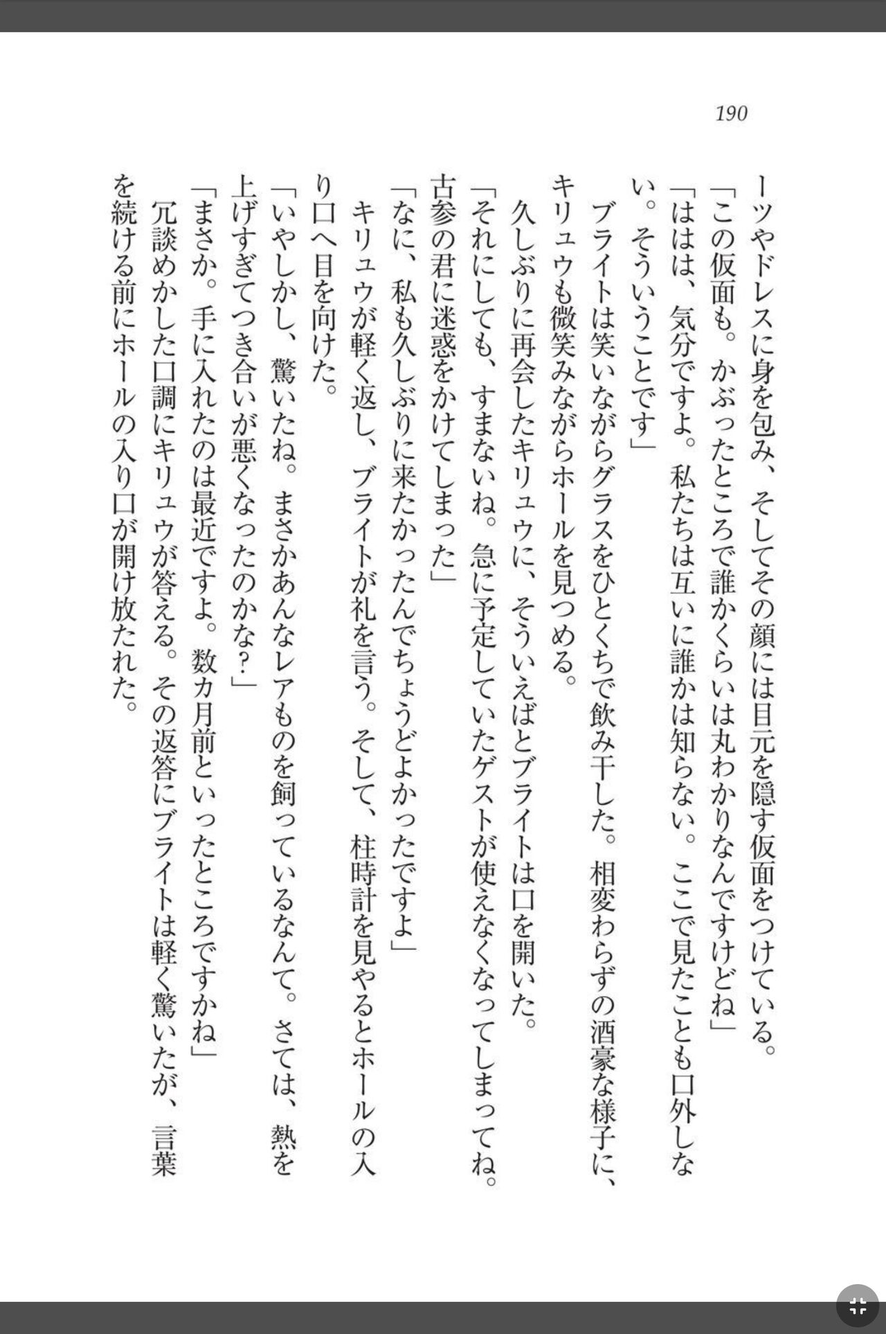 [天那コータ] 灼炎のエリス 私、勇者やめて雌豚になります! image number 190