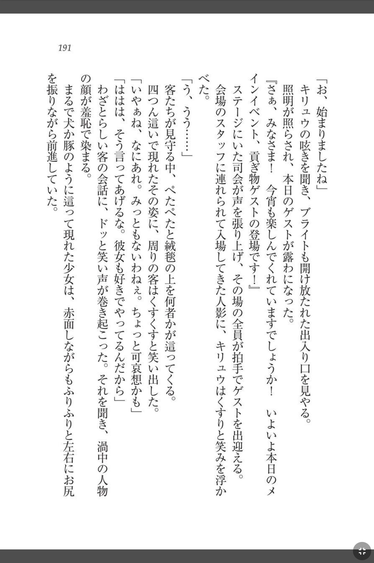 [天那コータ] 灼炎のエリス 私、勇者やめて雌豚になります! image number 191