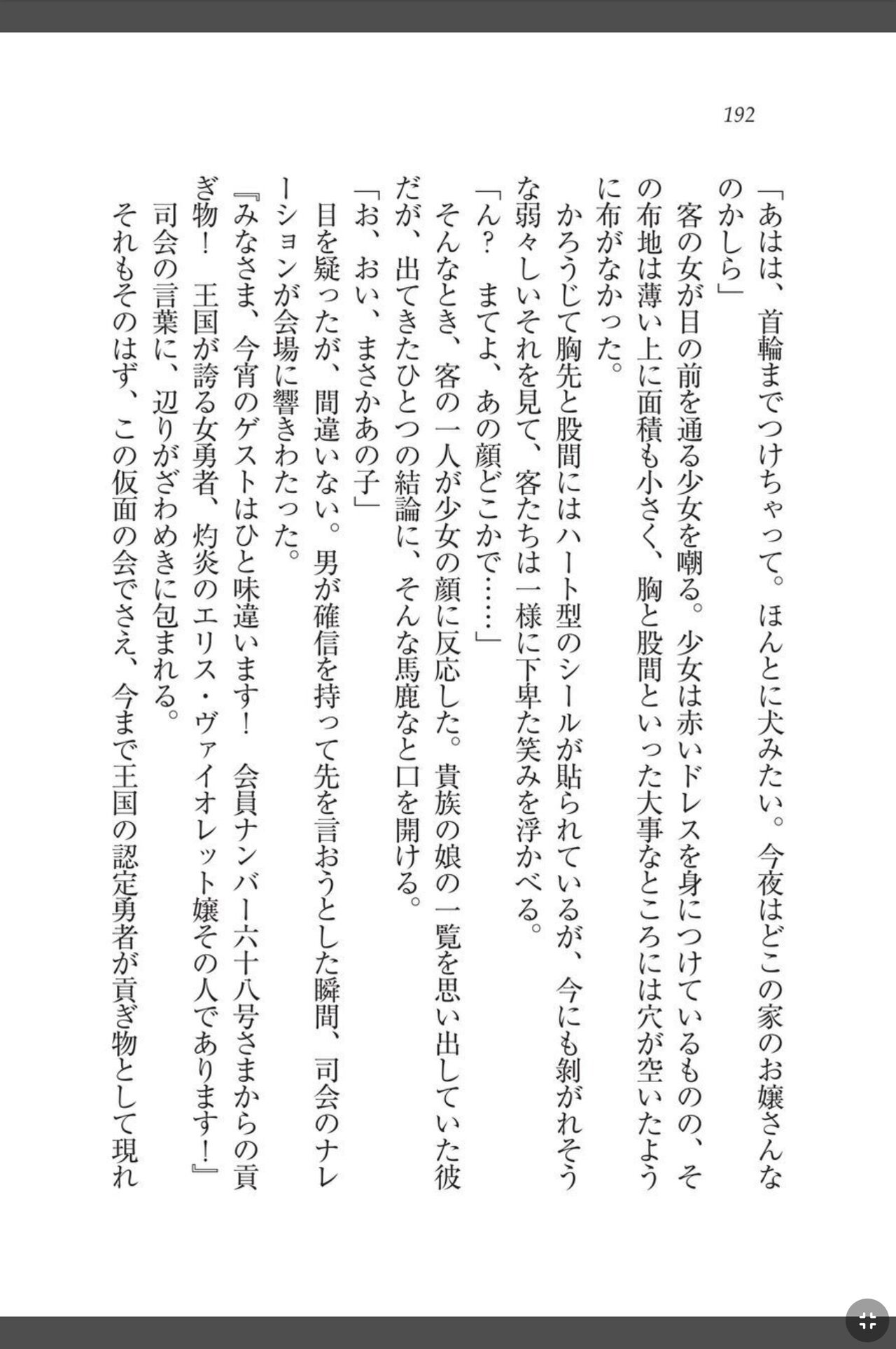 [天那コータ] 灼炎のエリス 私、勇者やめて雌豚になります! image number 192