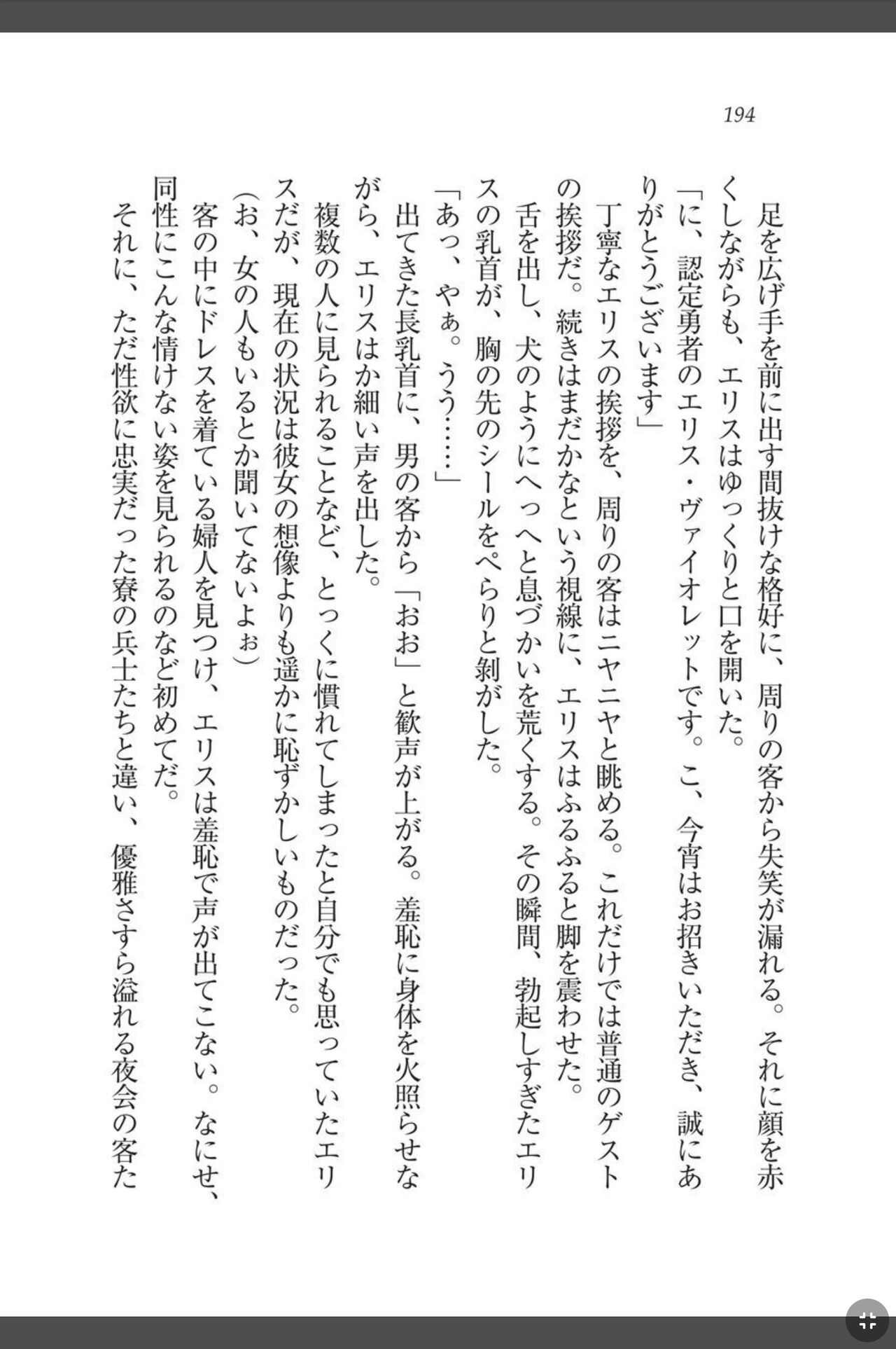 [天那コータ] 灼炎のエリス 私、勇者やめて雌豚になります! image number 194