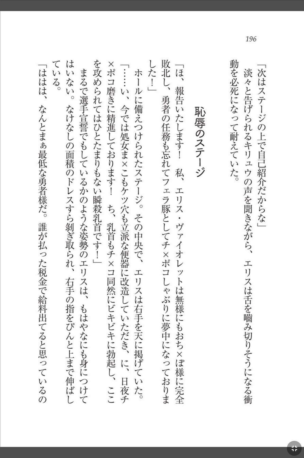 [天那コータ] 灼炎のエリス 私、勇者やめて雌豚になります! image number 196