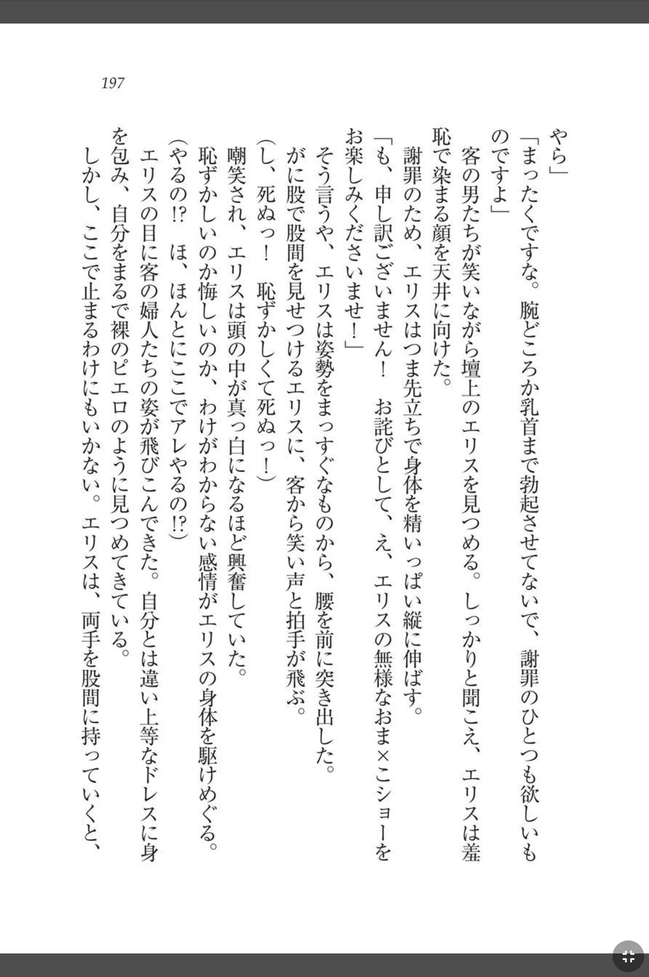 [天那コータ] 灼炎のエリス 私、勇者やめて雌豚になります! image number 197