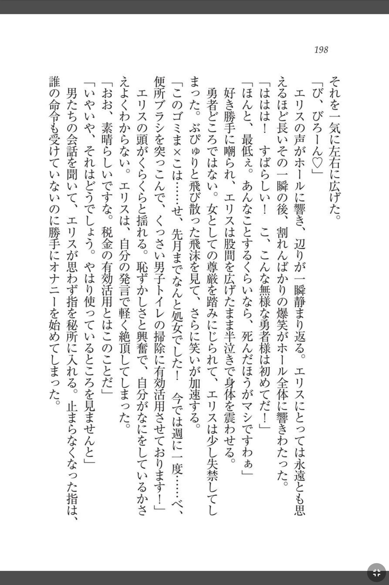 [天那コータ] 灼炎のエリス 私、勇者やめて雌豚になります! image number 198