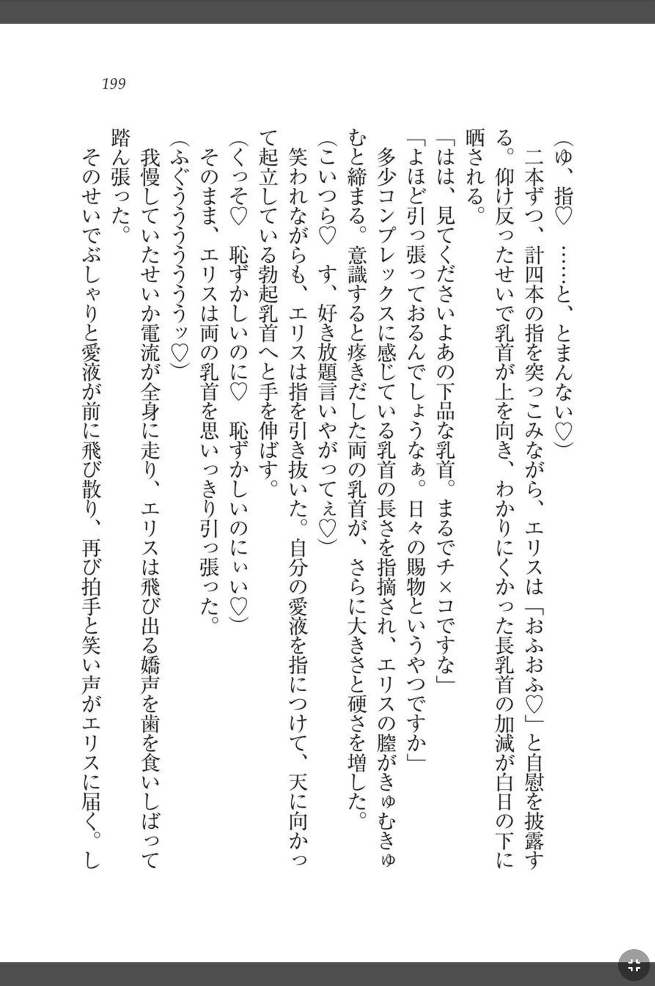 [天那コータ] 灼炎のエリス 私、勇者やめて雌豚になります! image number 199