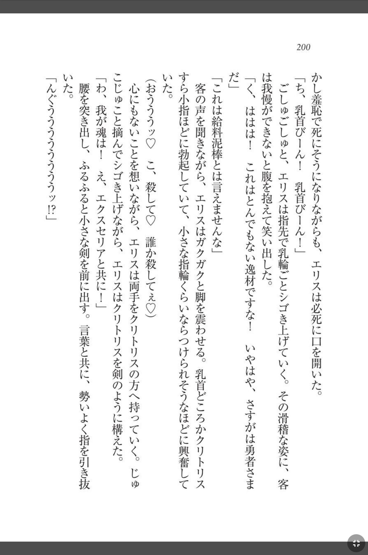 [天那コータ] 灼炎のエリス 私、勇者やめて雌豚になります! image number 200