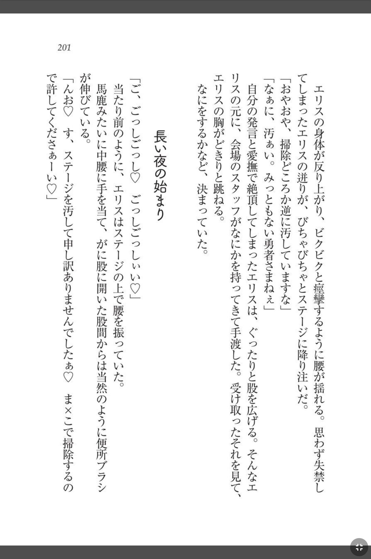 [天那コータ] 灼炎のエリス 私、勇者やめて雌豚になります! image number 201