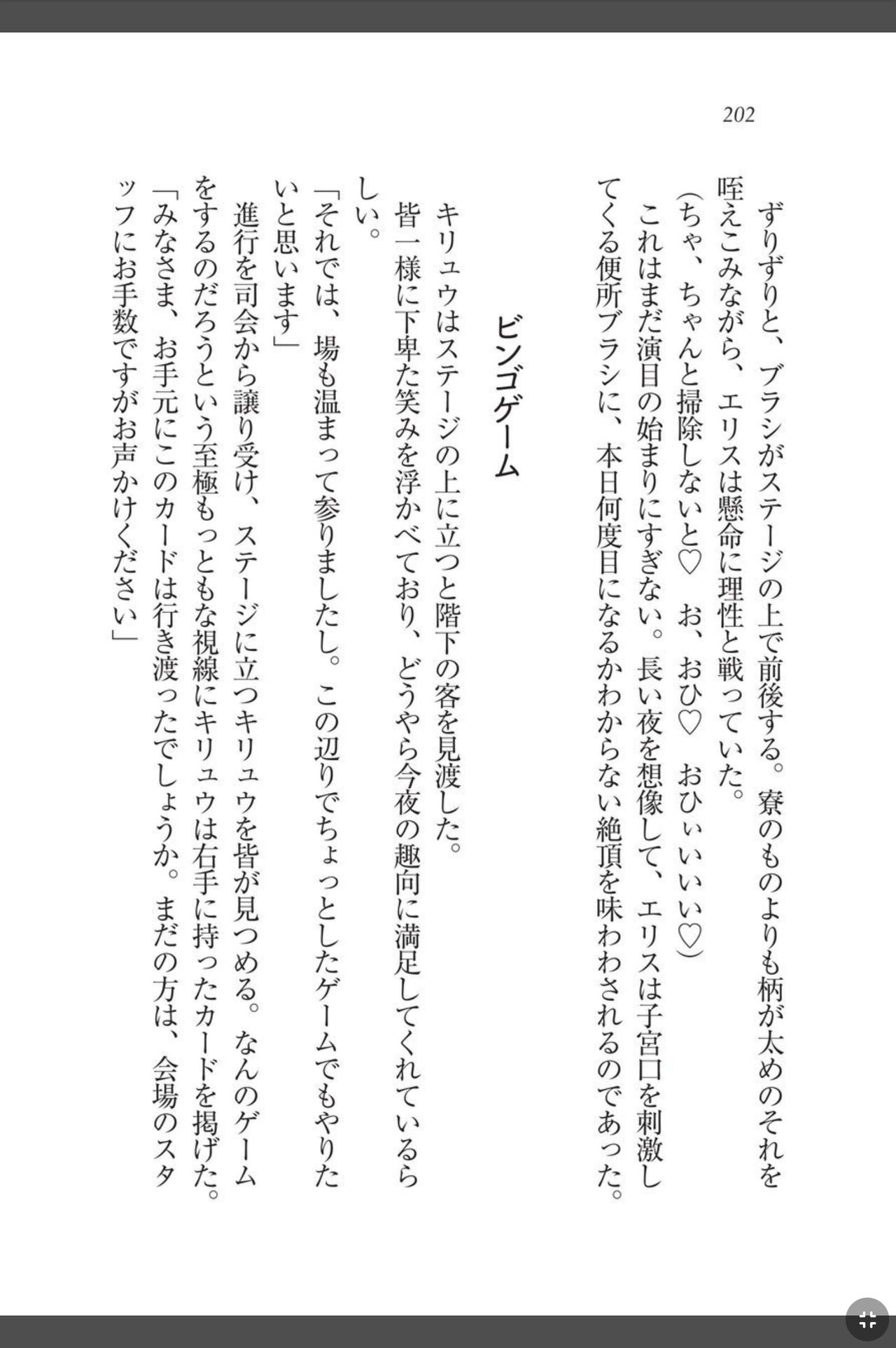 [天那コータ] 灼炎のエリス 私、勇者やめて雌豚になります! image number 202