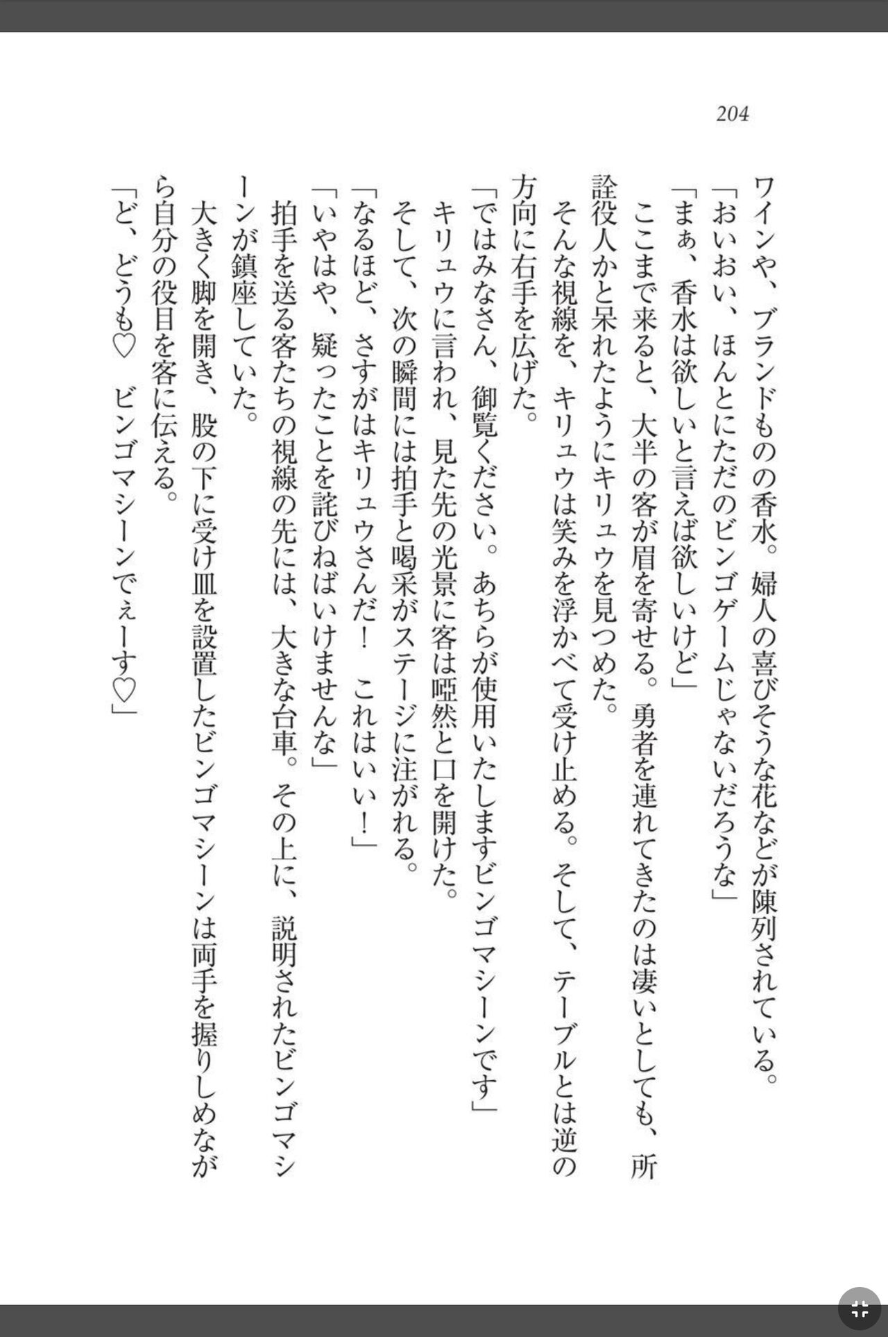 [天那コータ] 灼炎のエリス 私、勇者やめて雌豚になります! image number 204