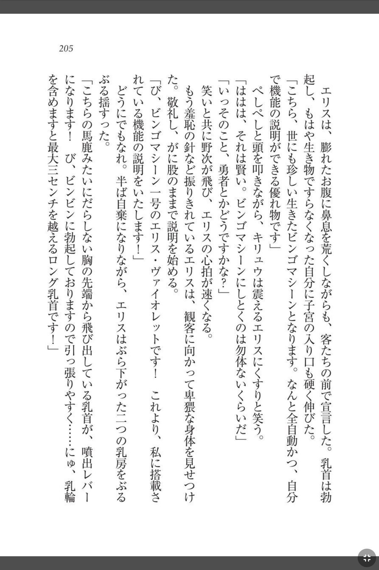 [天那コータ] 灼炎のエリス 私、勇者やめて雌豚になります! image number 205