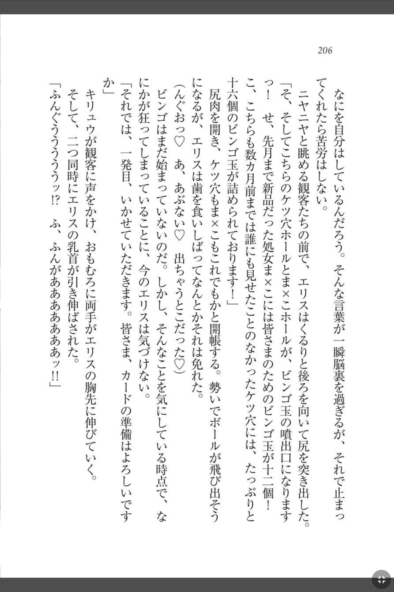 [天那コータ] 灼炎のエリス 私、勇者やめて雌豚になります! image number 206