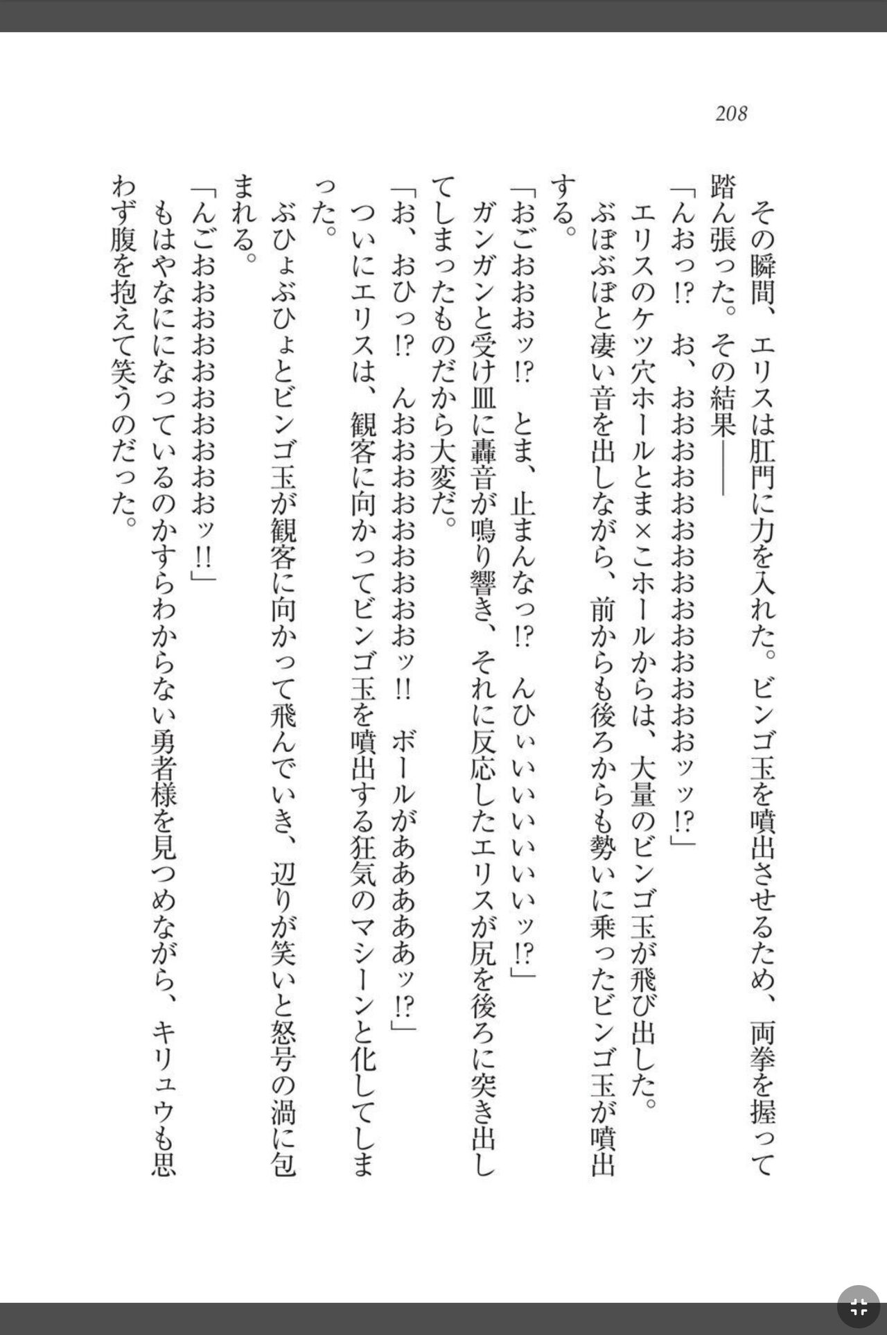 [天那コータ] 灼炎のエリス 私、勇者やめて雌豚になります! image number 208