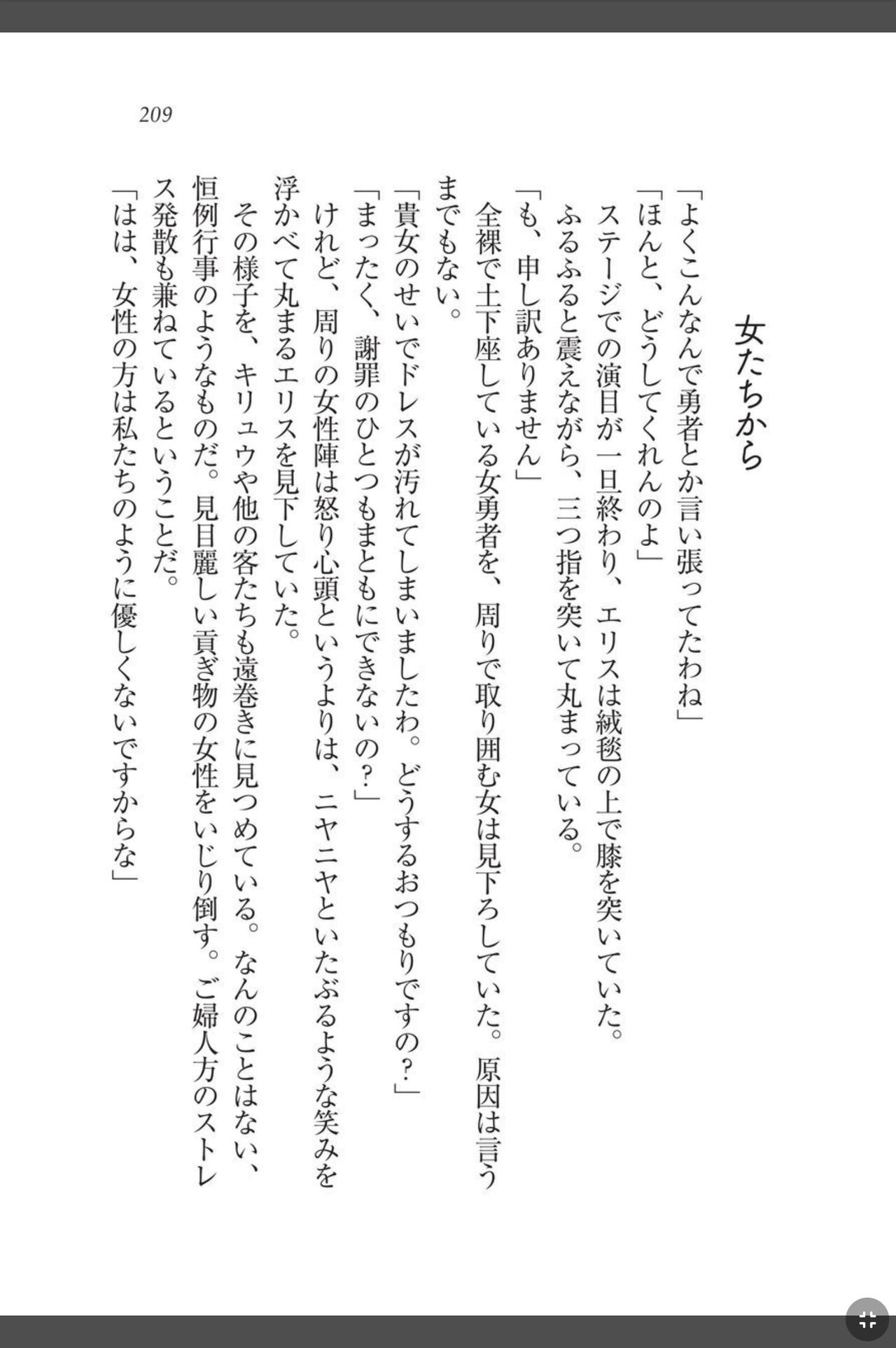 [天那コータ] 灼炎のエリス 私、勇者やめて雌豚になります! image number 209