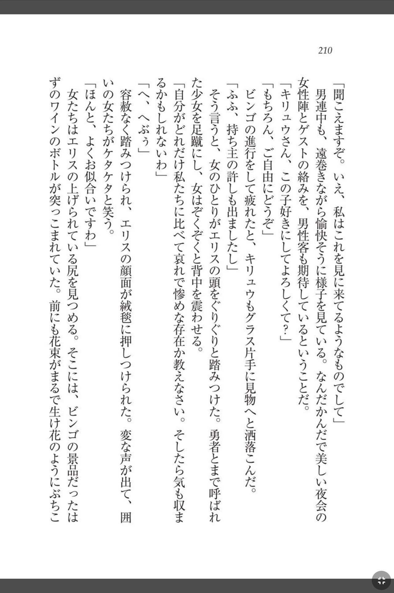 [天那コータ] 灼炎のエリス 私、勇者やめて雌豚になります! image number 210