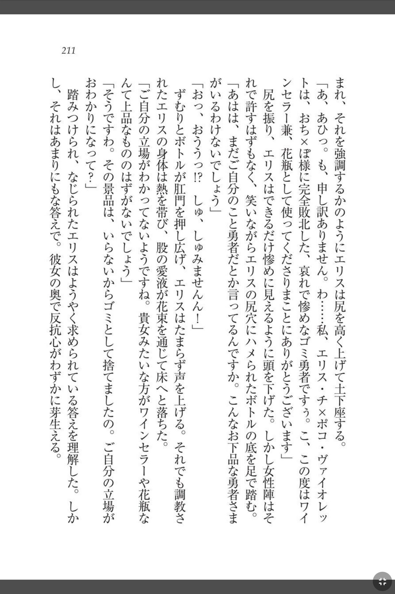 [天那コータ] 灼炎のエリス 私、勇者やめて雌豚になります! image number 211