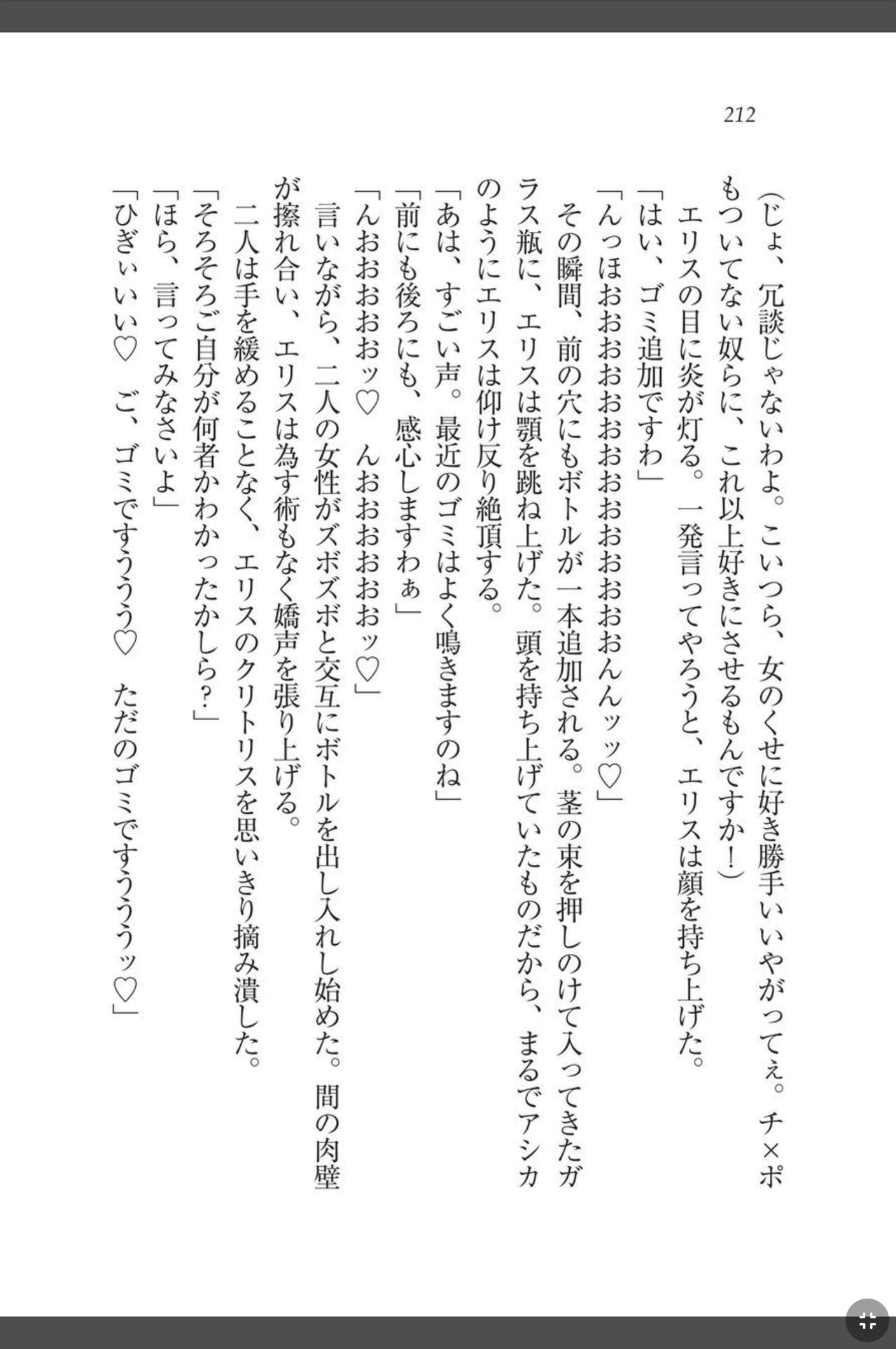 [天那コータ] 灼炎のエリス 私、勇者やめて雌豚になります! image number 212