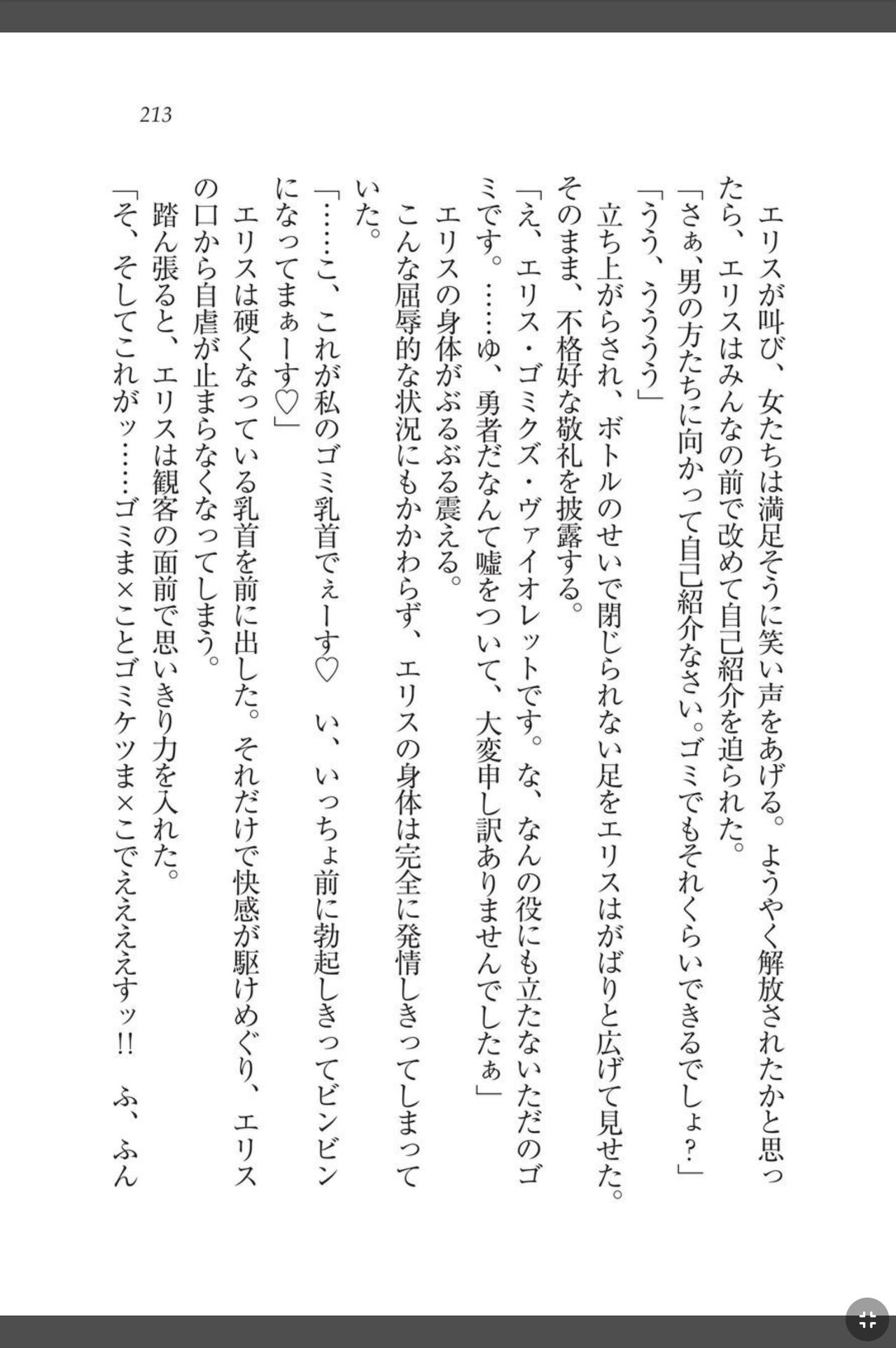 [天那コータ] 灼炎のエリス 私、勇者やめて雌豚になります! image number 213