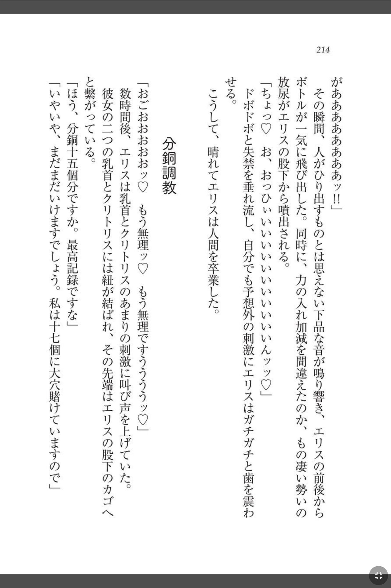 [天那コータ] 灼炎のエリス 私、勇者やめて雌豚になります! image number 214