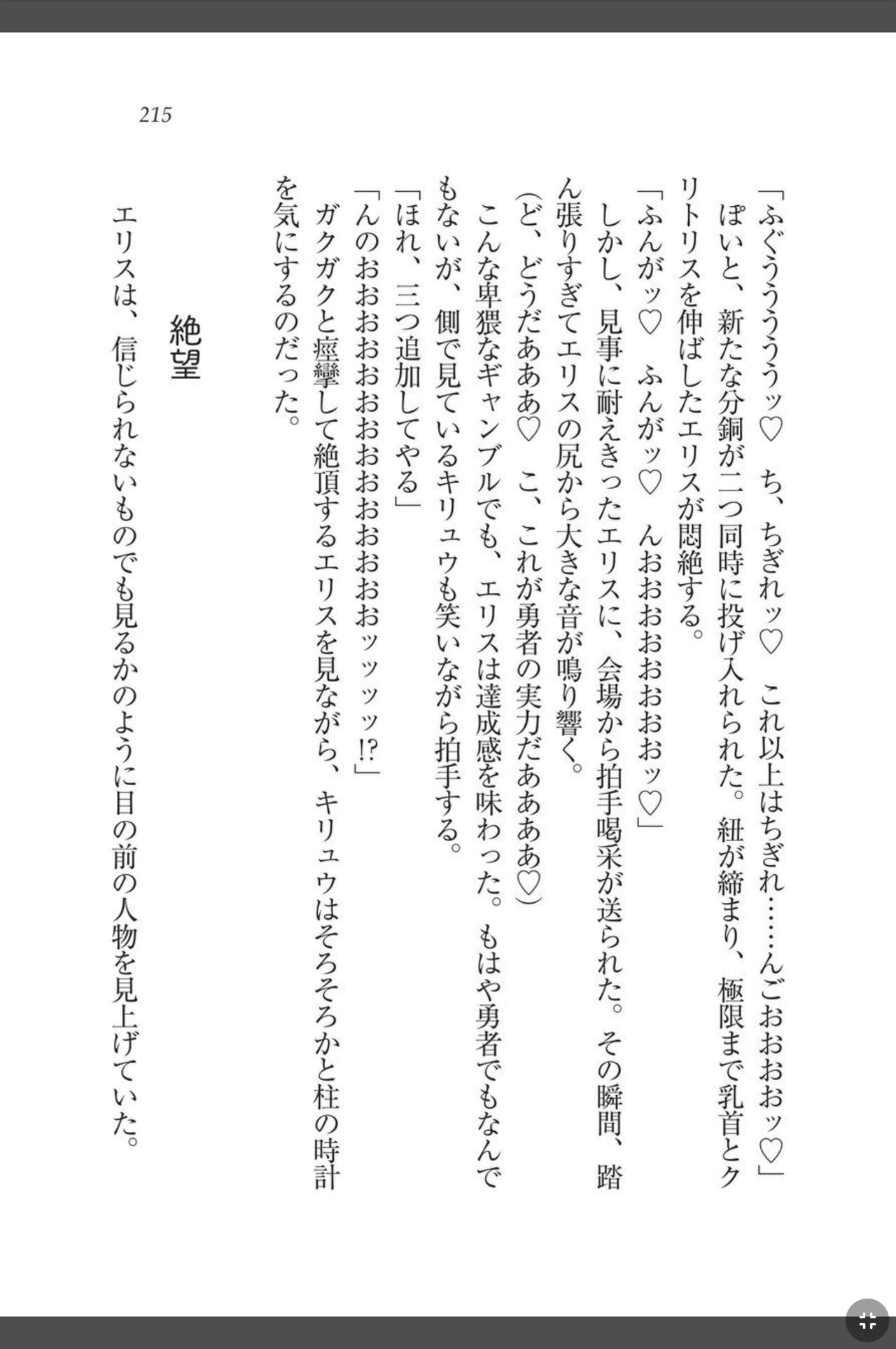 [天那コータ] 灼炎のエリス 私、勇者やめて雌豚になります! image number 215