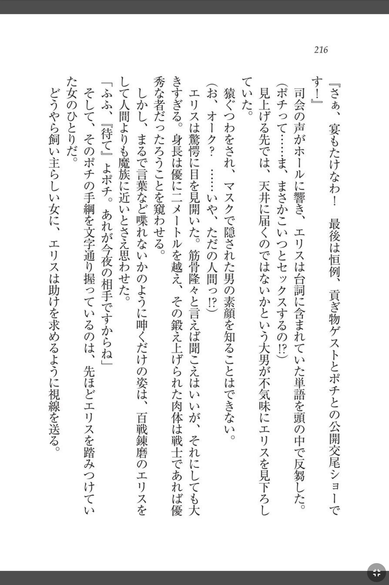 [天那コータ] 灼炎のエリス 私、勇者やめて雌豚になります! image number 216