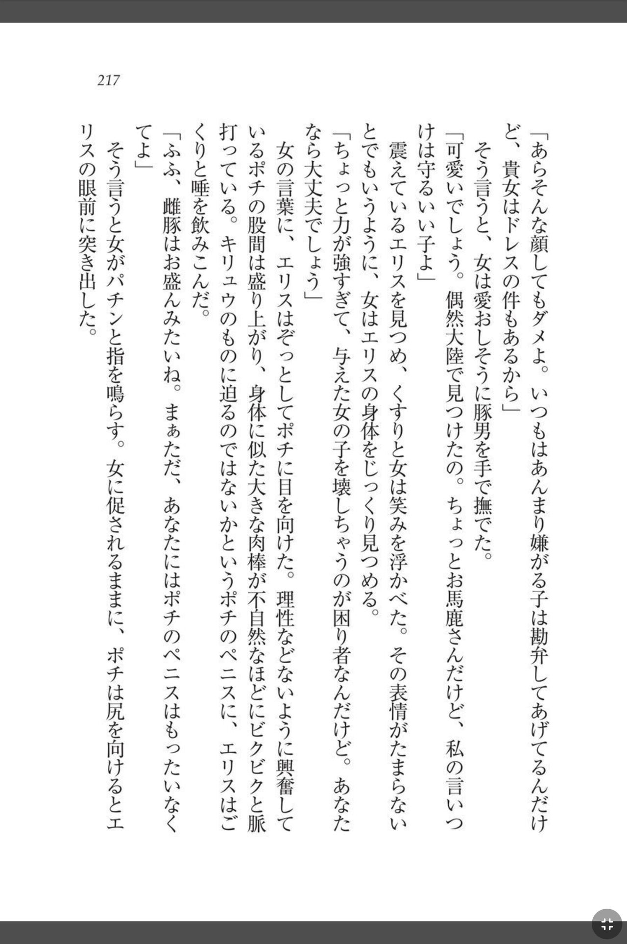 [天那コータ] 灼炎のエリス 私、勇者やめて雌豚になります! image number 217