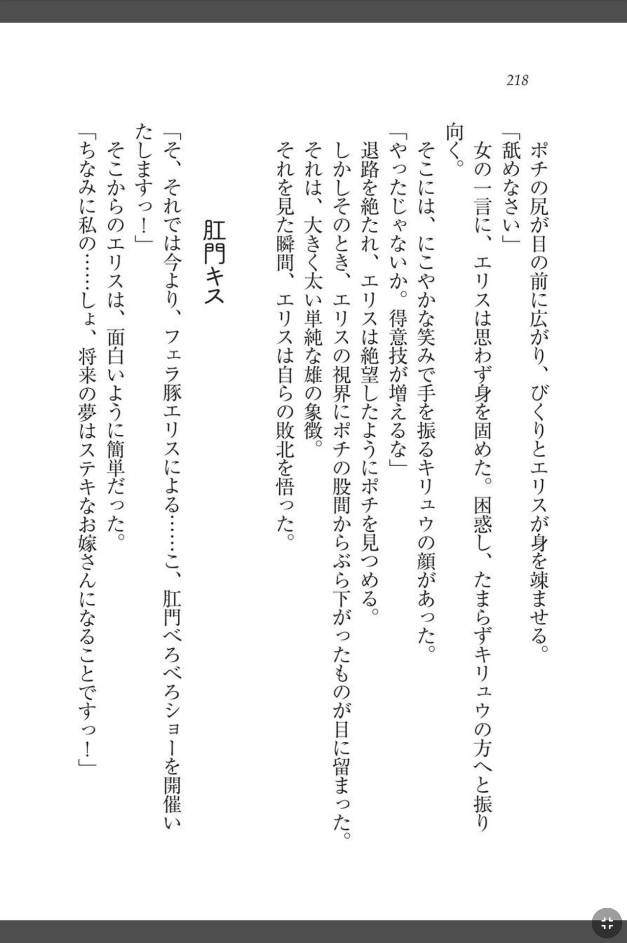 [天那コータ] 灼炎のエリス 私、勇者やめて雌豚になります! image number 218