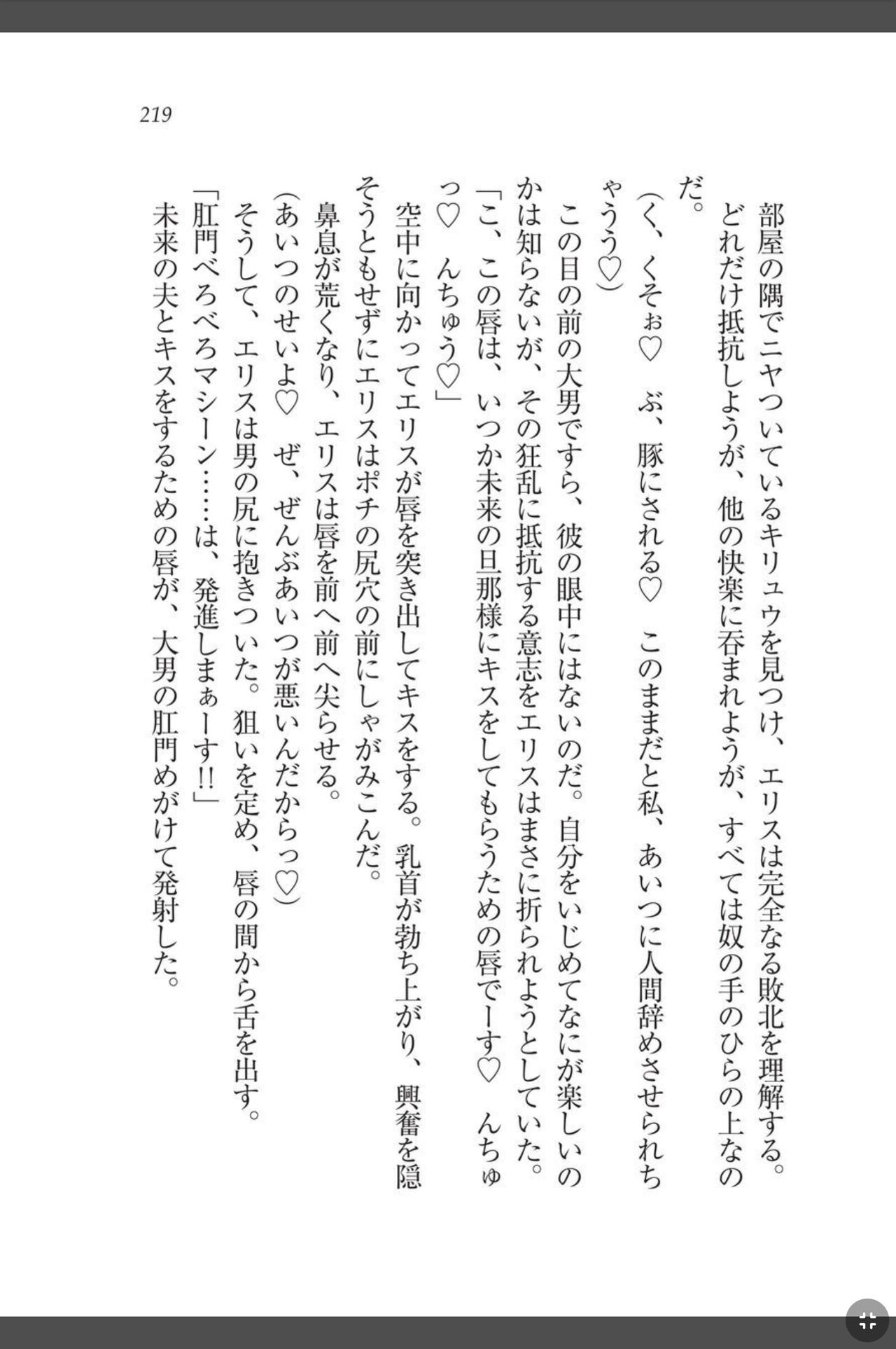 [天那コータ] 灼炎のエリス 私、勇者やめて雌豚になります! image number 219