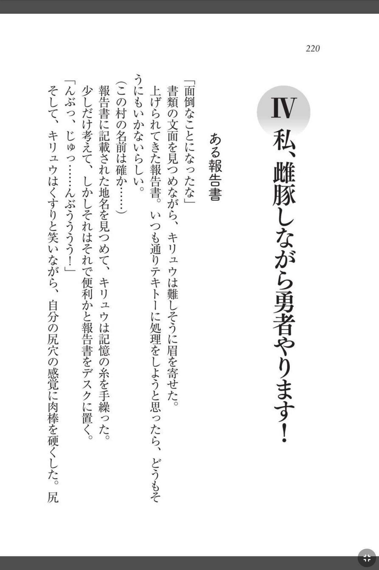 [天那コータ] 灼炎のエリス 私、勇者やめて雌豚になります! image number 220