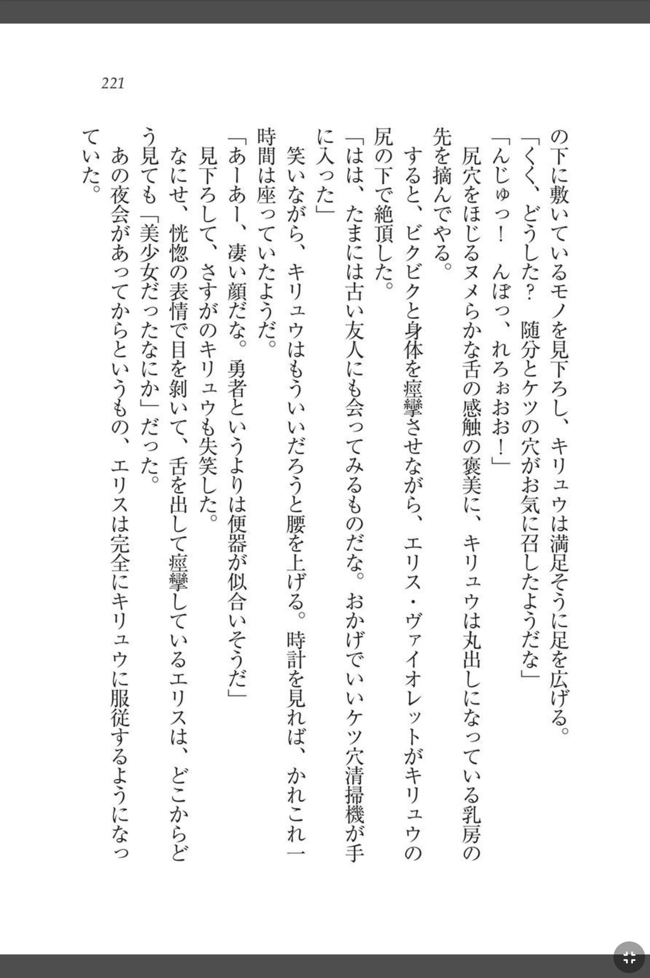 [天那コータ] 灼炎のエリス 私、勇者やめて雌豚になります! image number 221