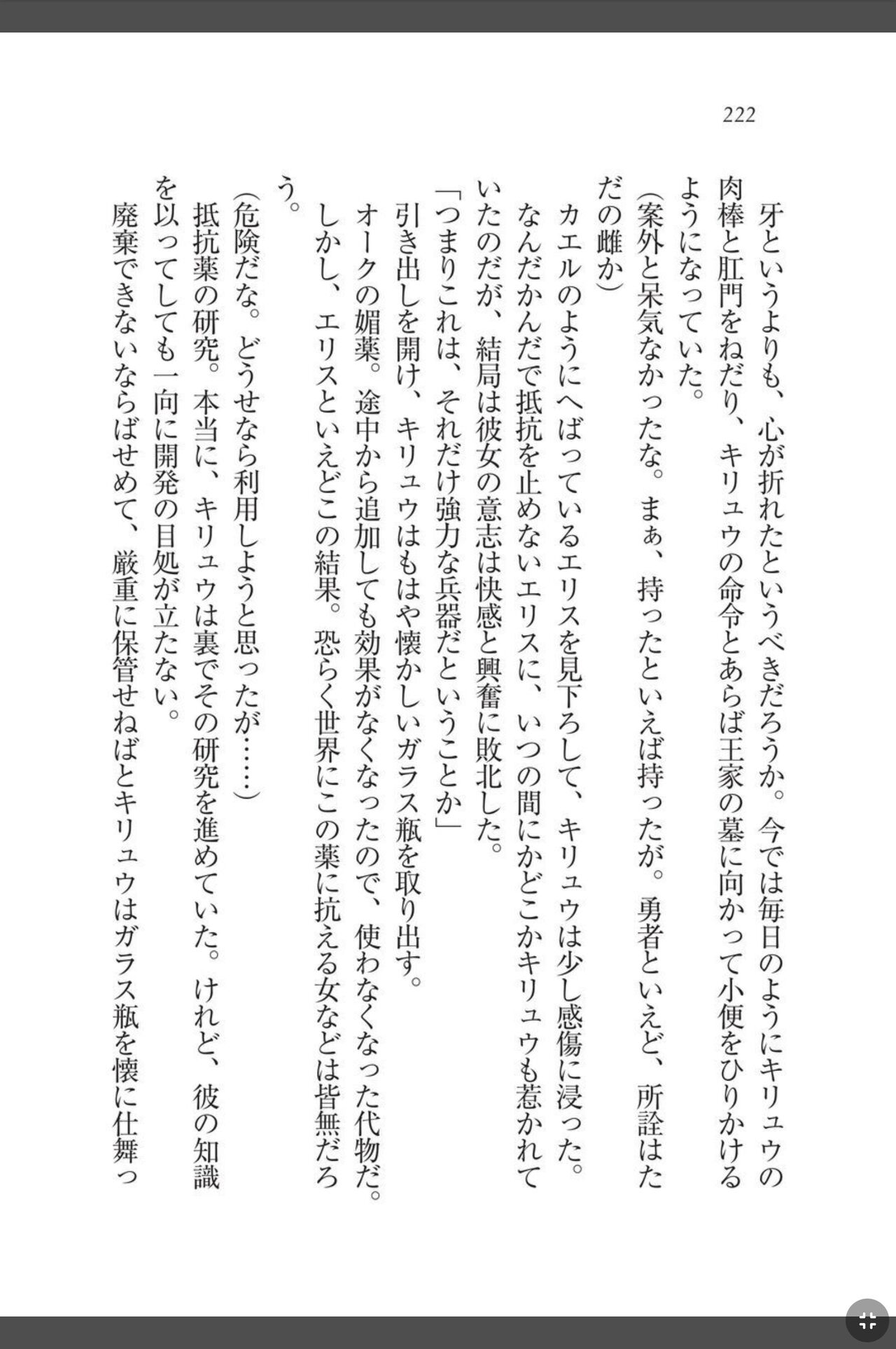 [天那コータ] 灼炎のエリス 私、勇者やめて雌豚になります! image number 222